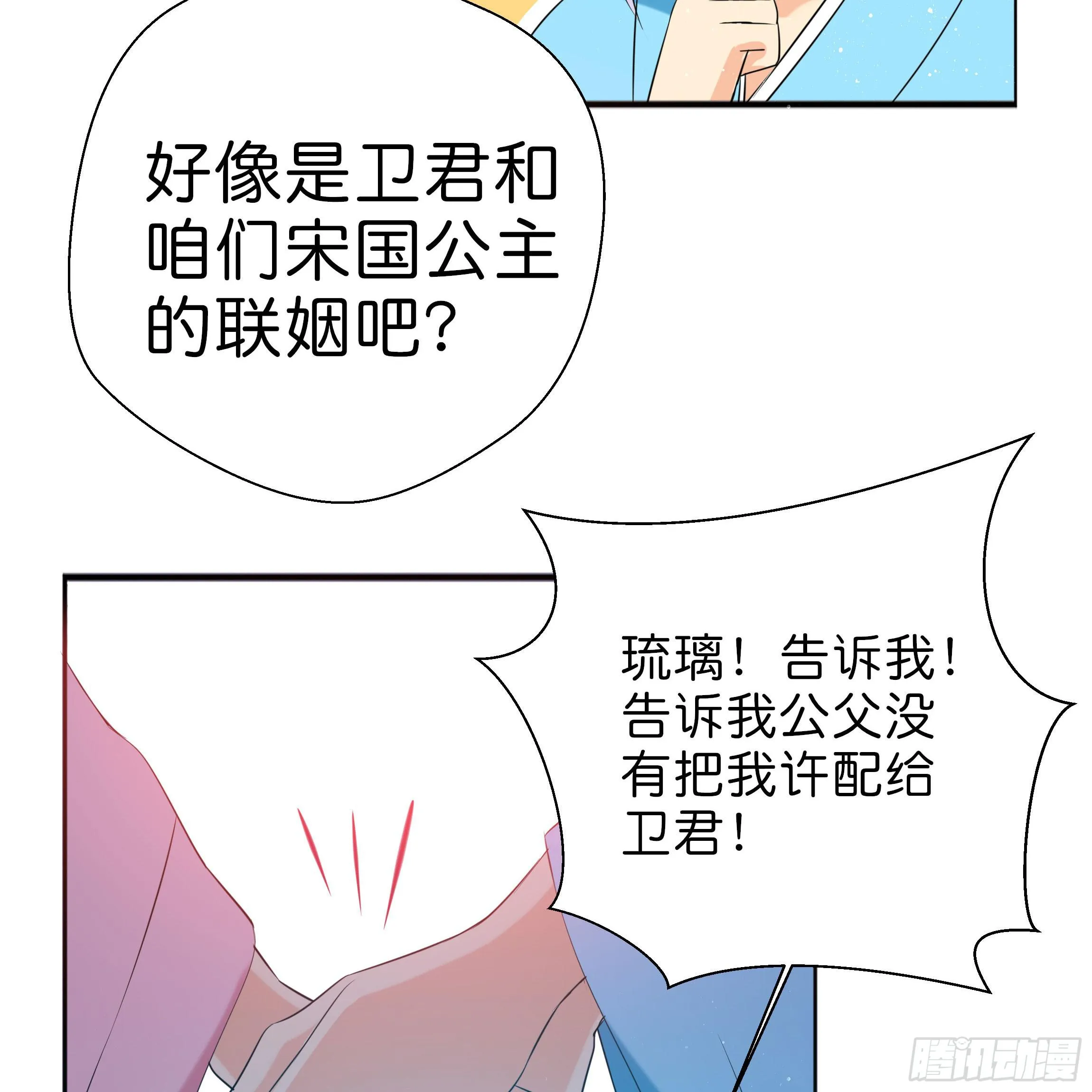 你在想我么？ 第6页