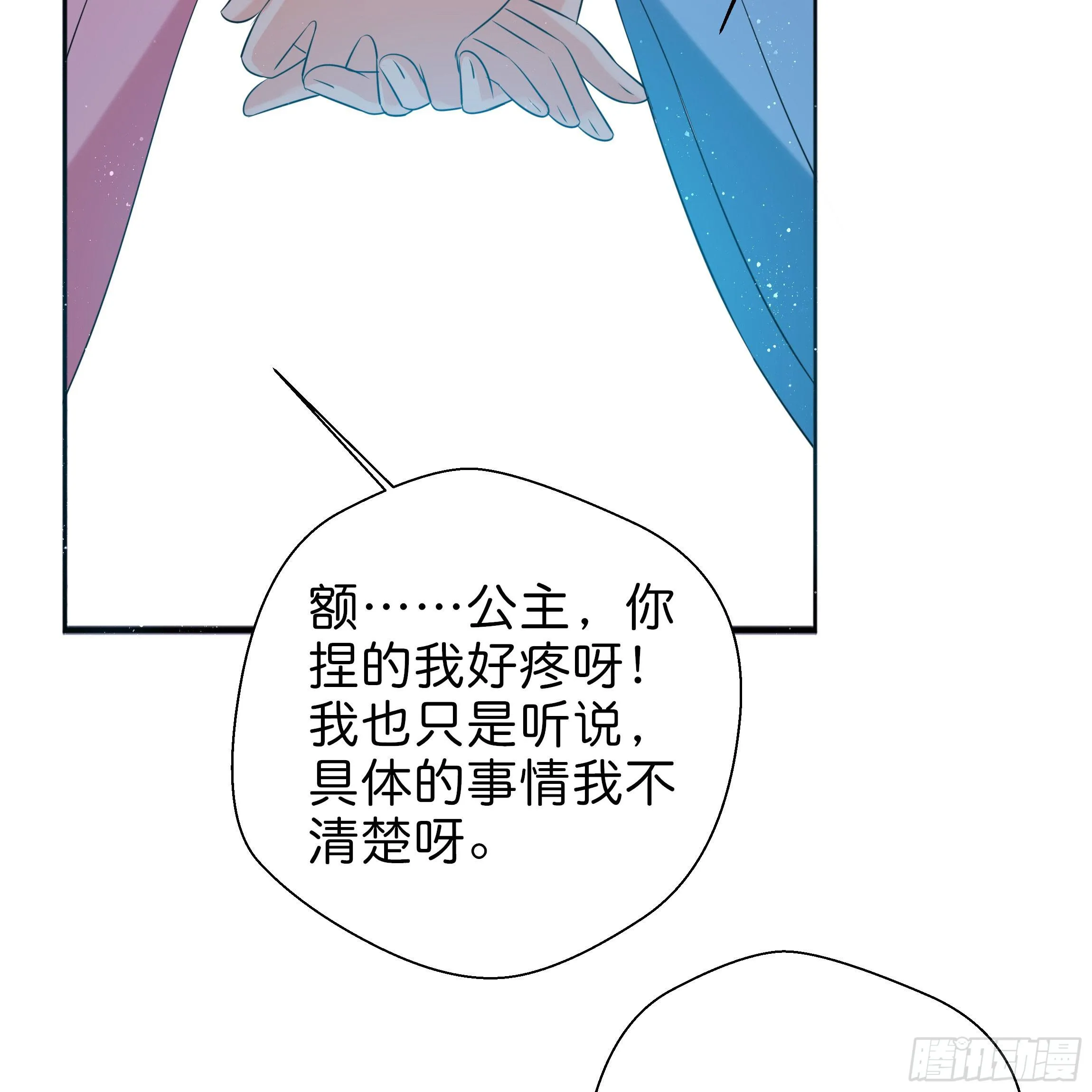 你在想我么？ 第7页