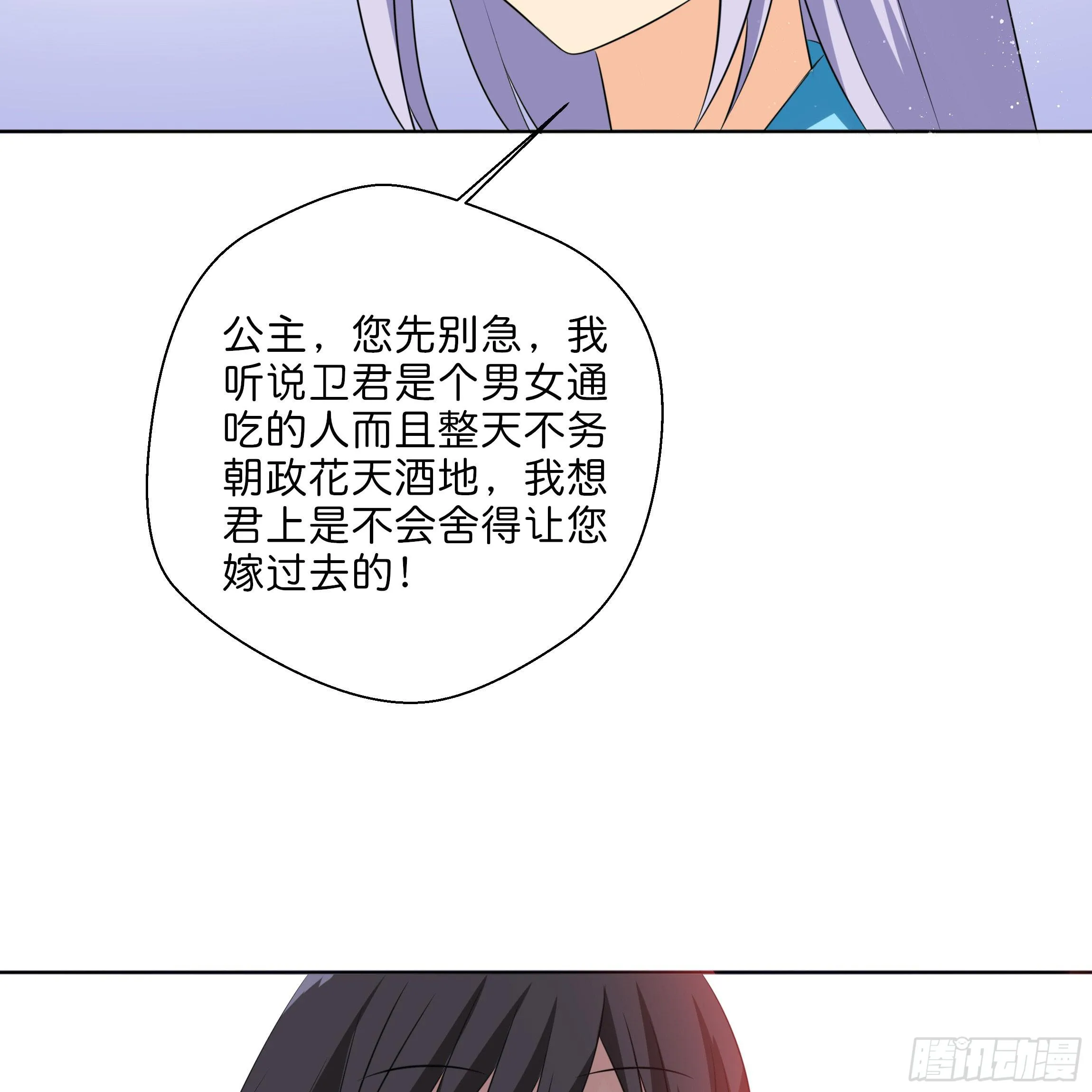 你在想我么？ 第11页