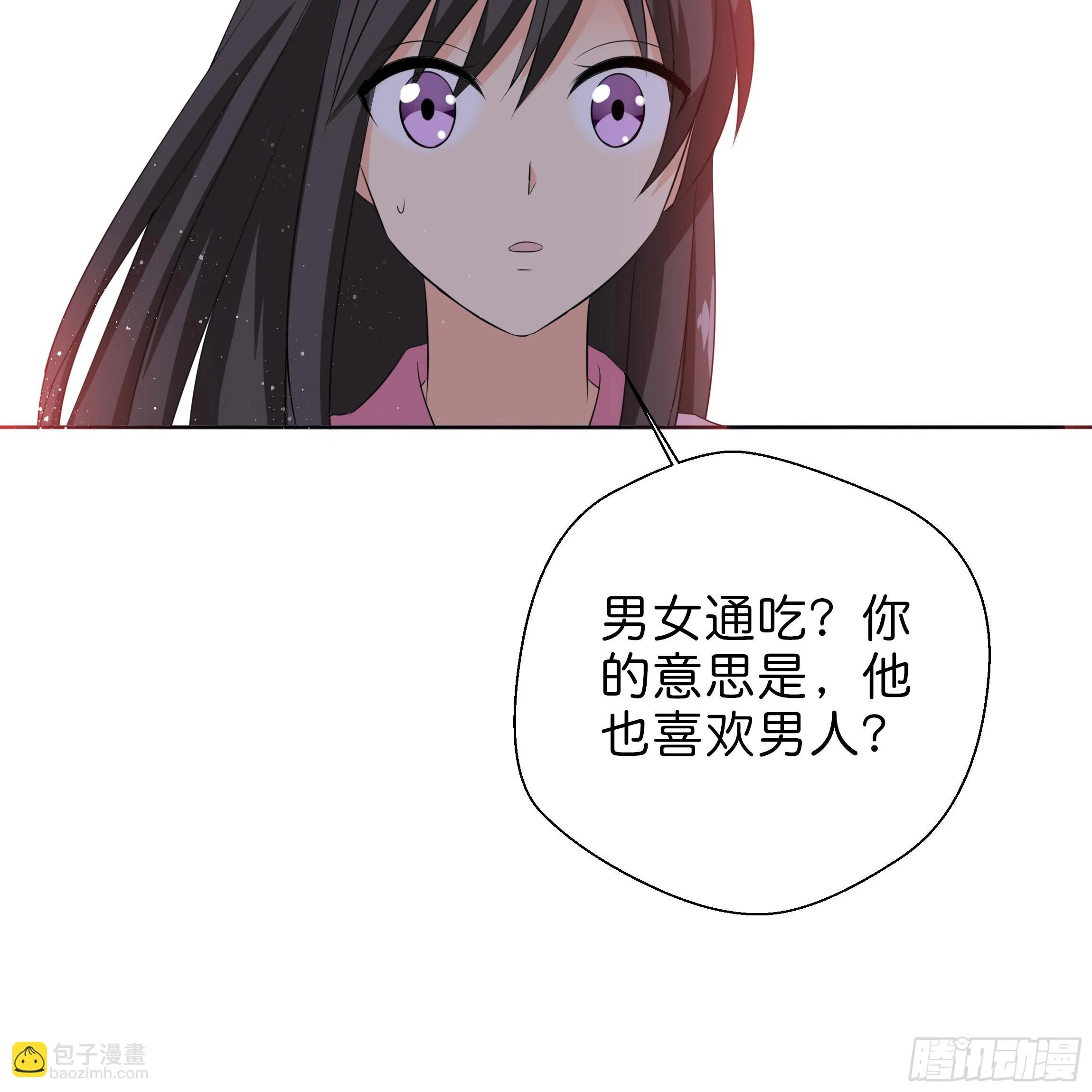 你在想我么？ 第12页