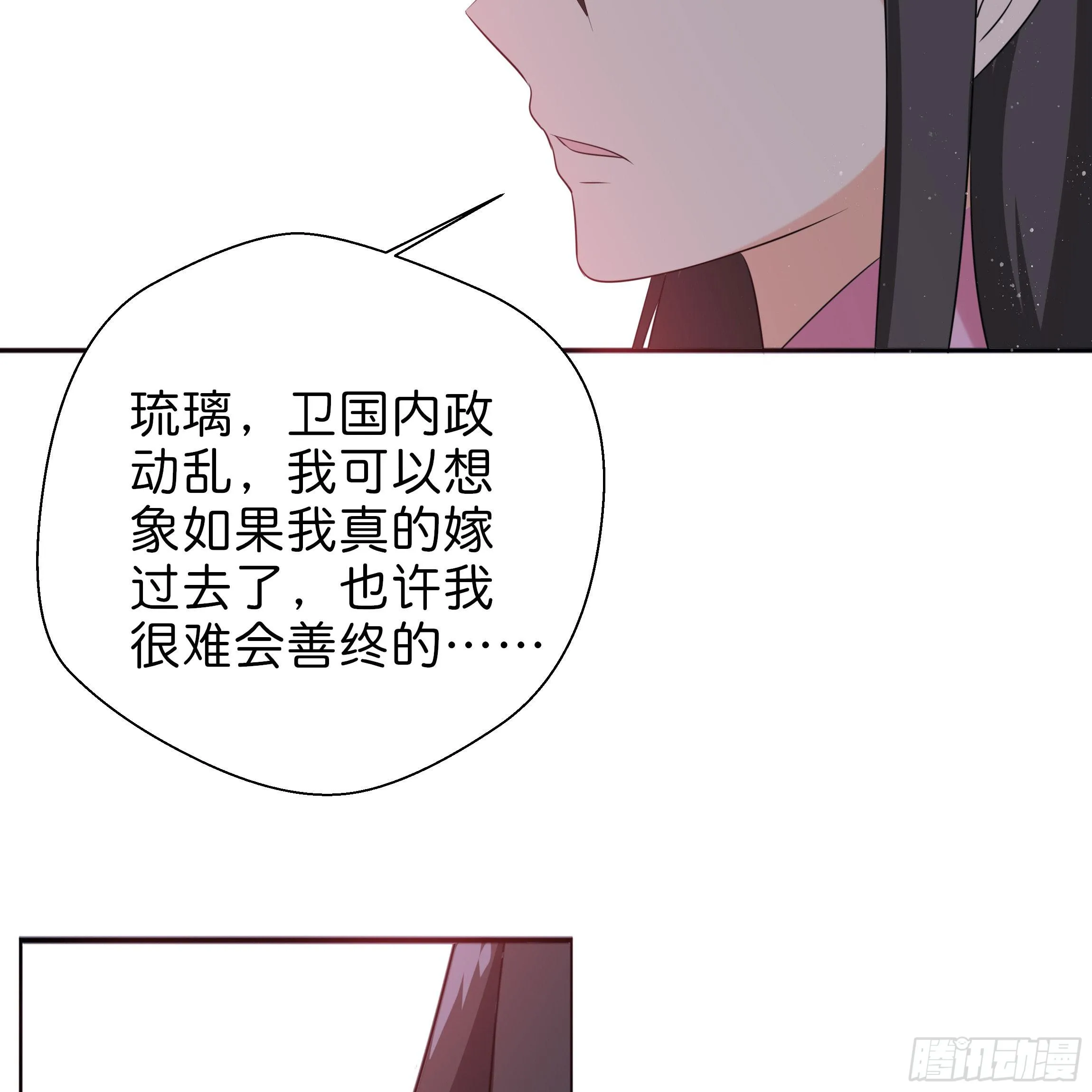 你在想我么？ 第15页
