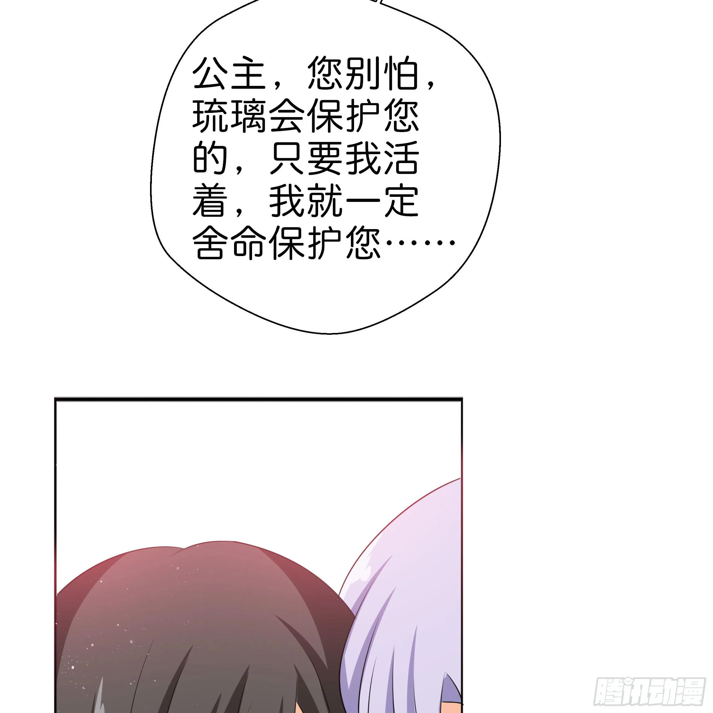你在想我么？ 第18页
