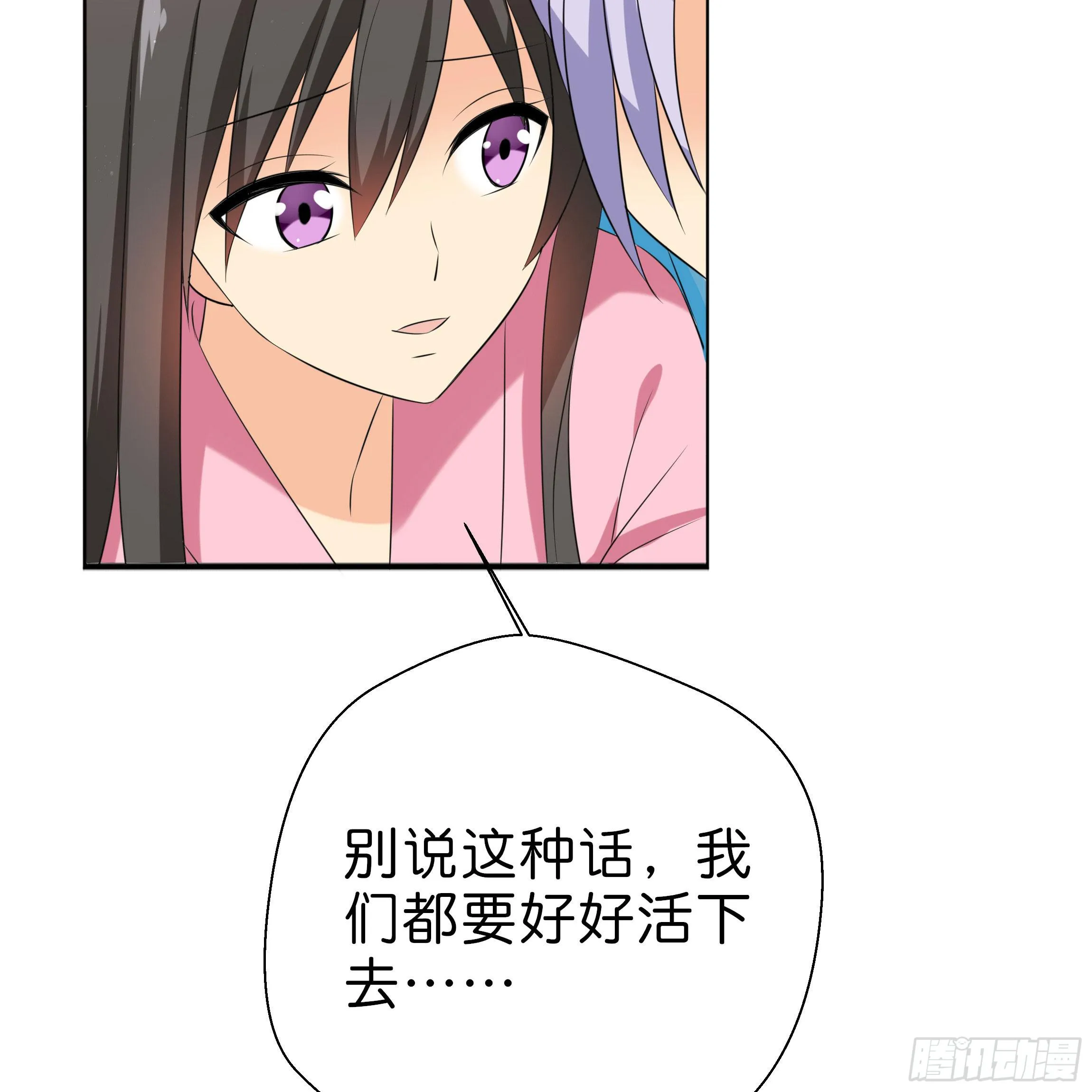 你在想我么？ 第19页