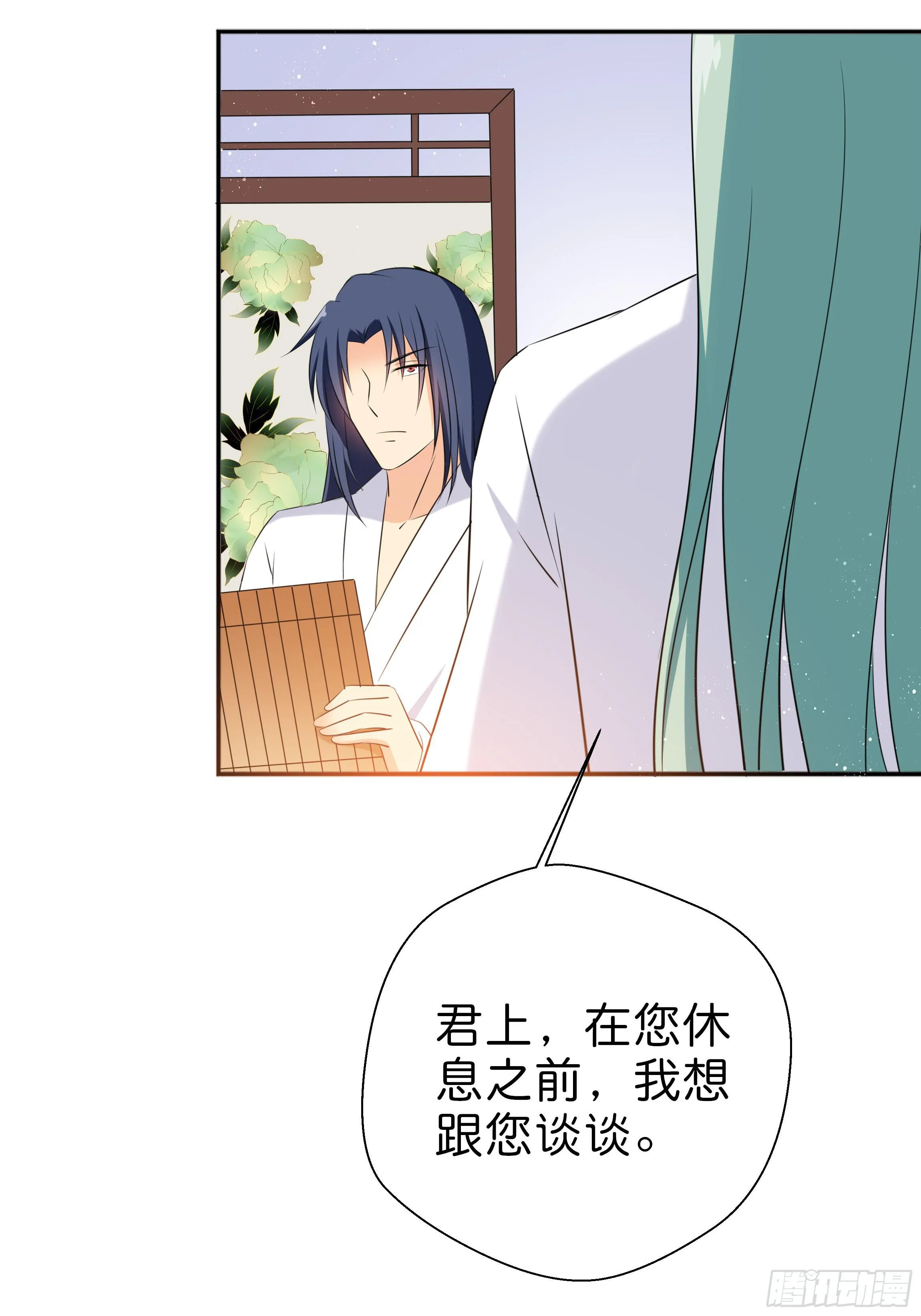 你在想我么？ 第21页