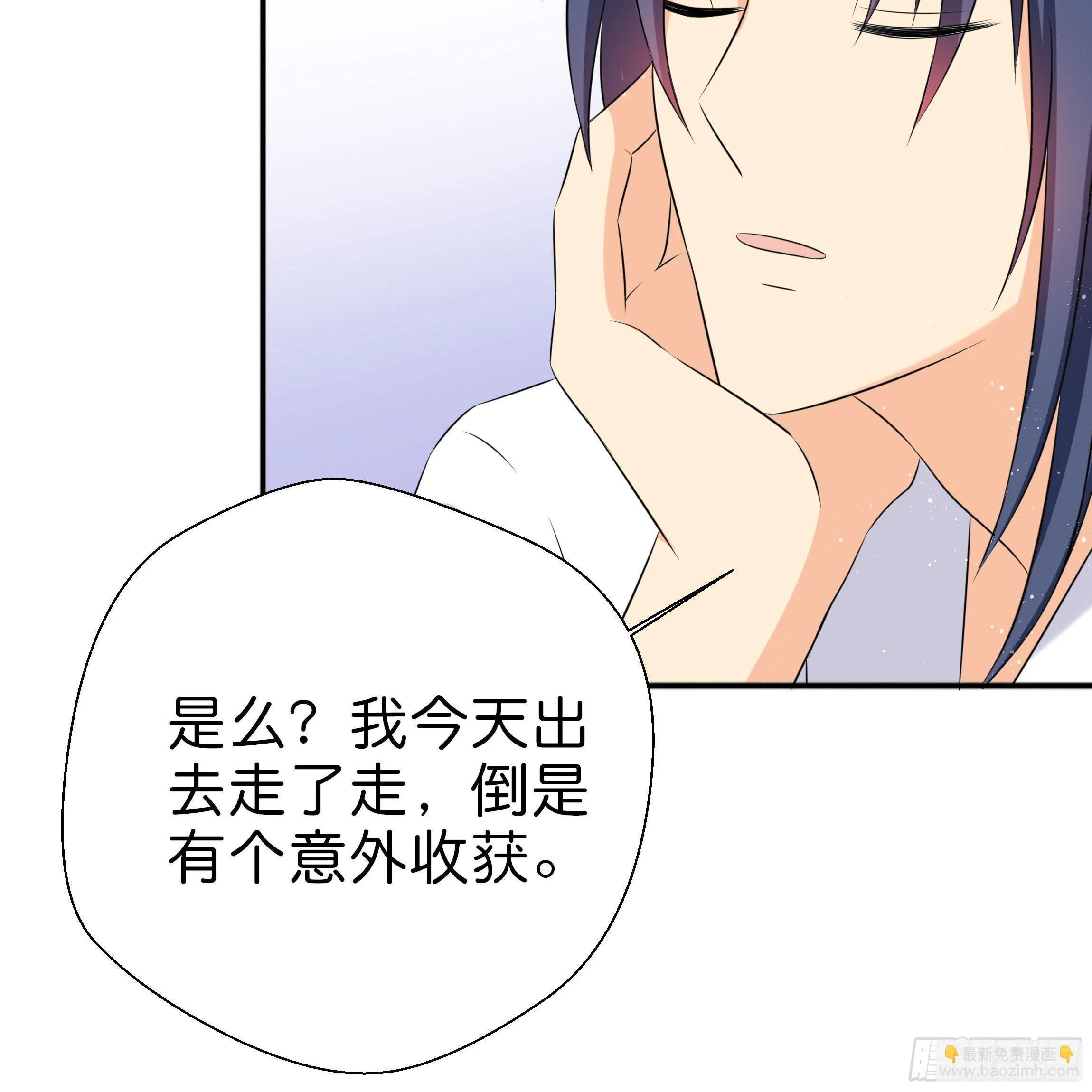 你在想我么？ 第25页