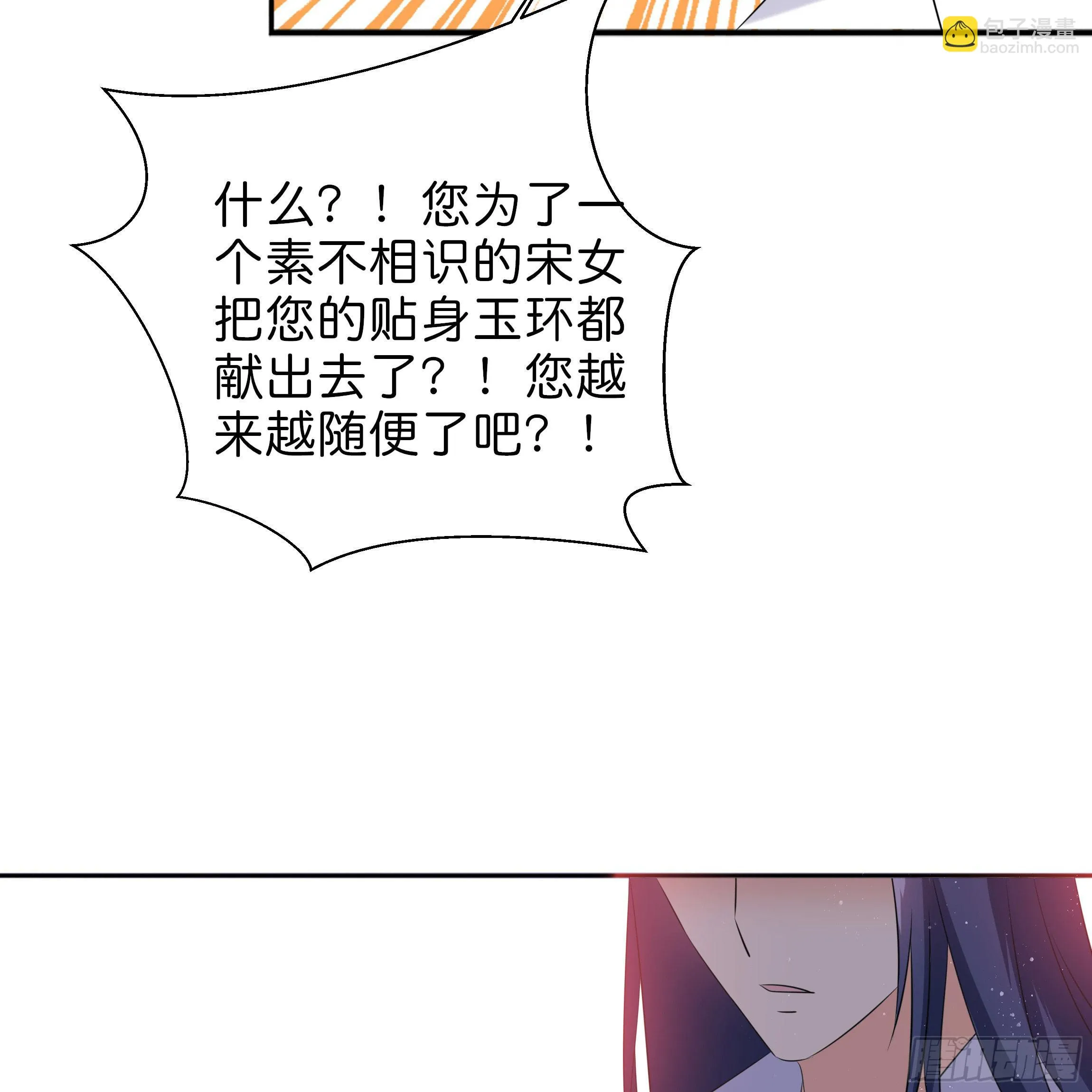 你在想我么？ 第28页