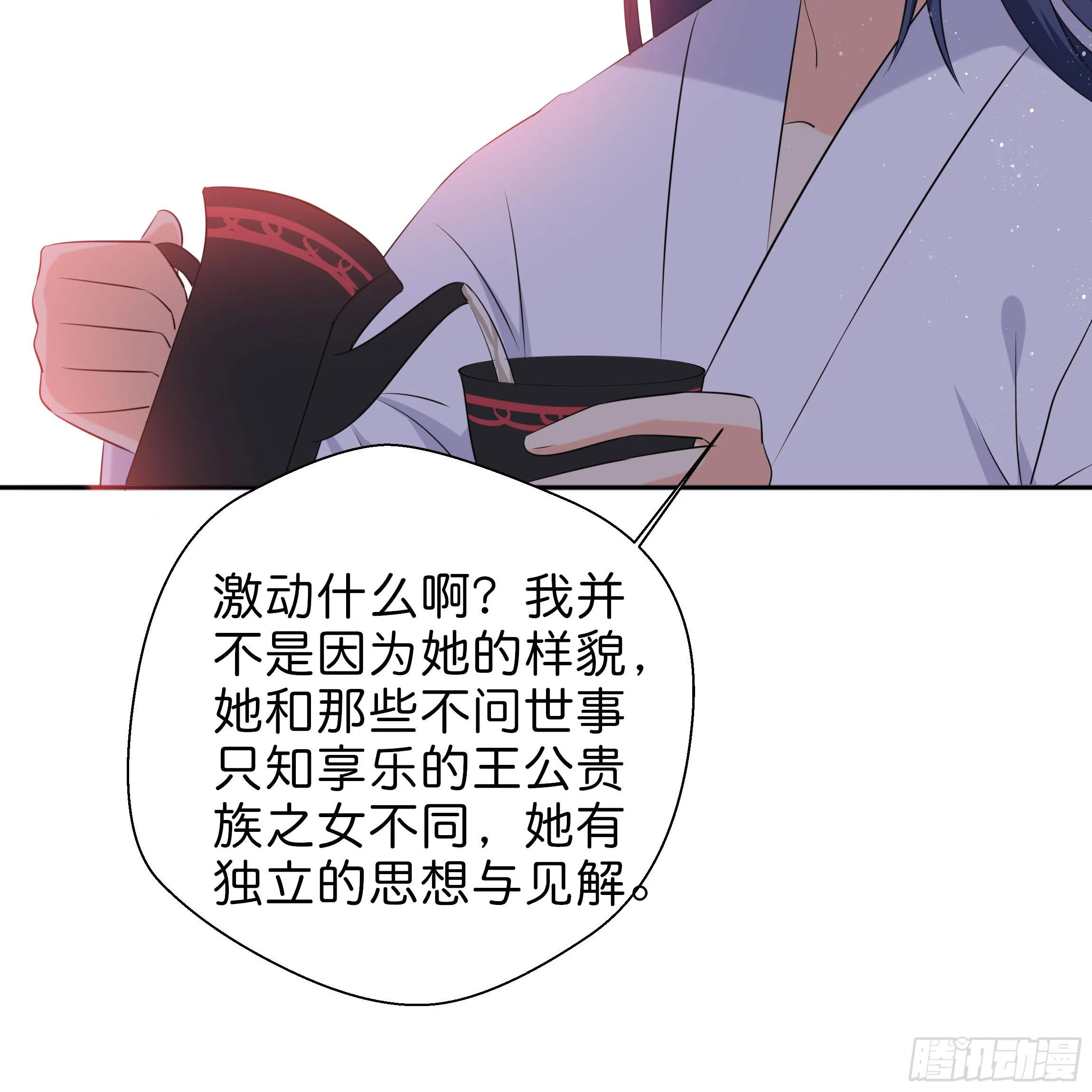 你在想我么？ 第29页