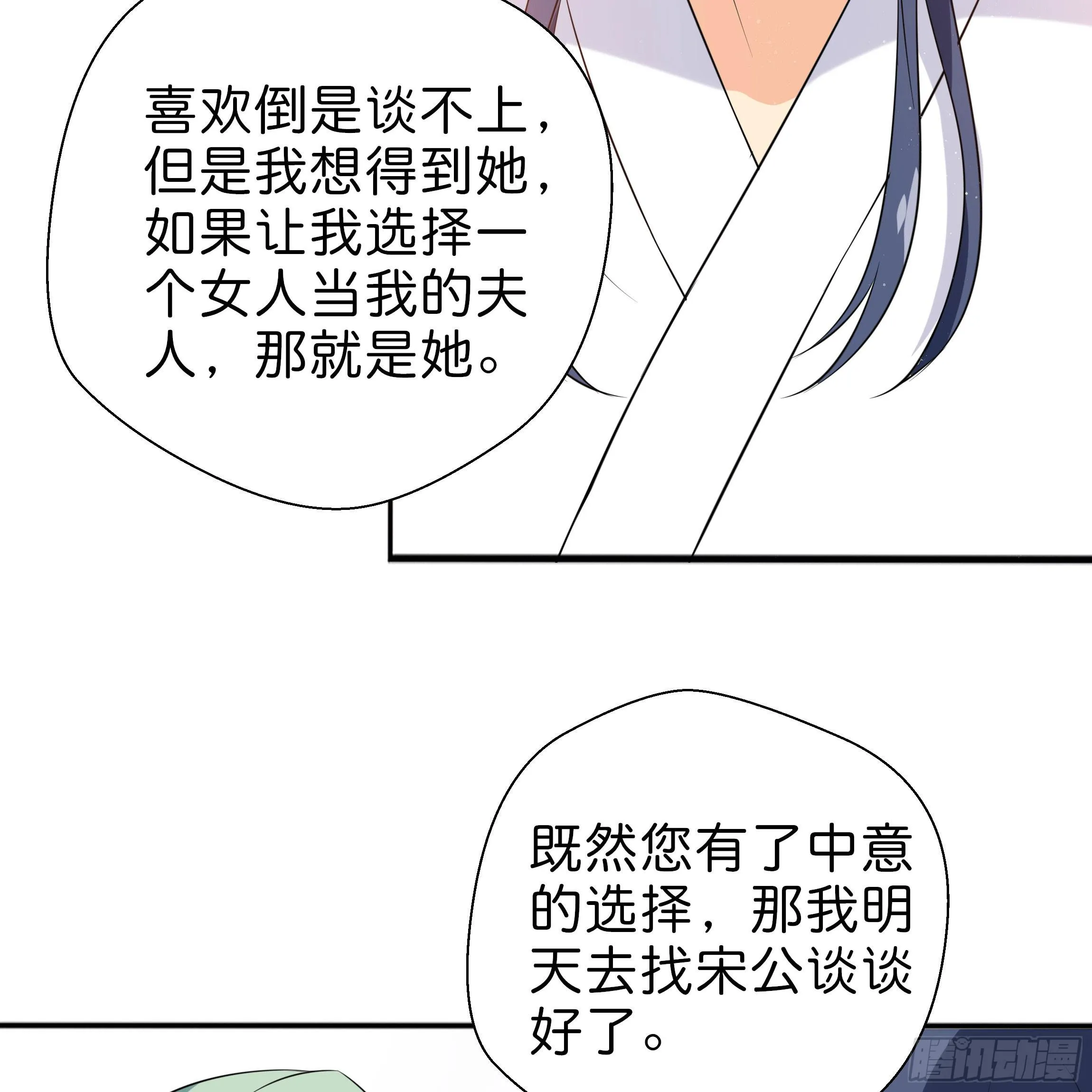 你在想我么？ 第32页