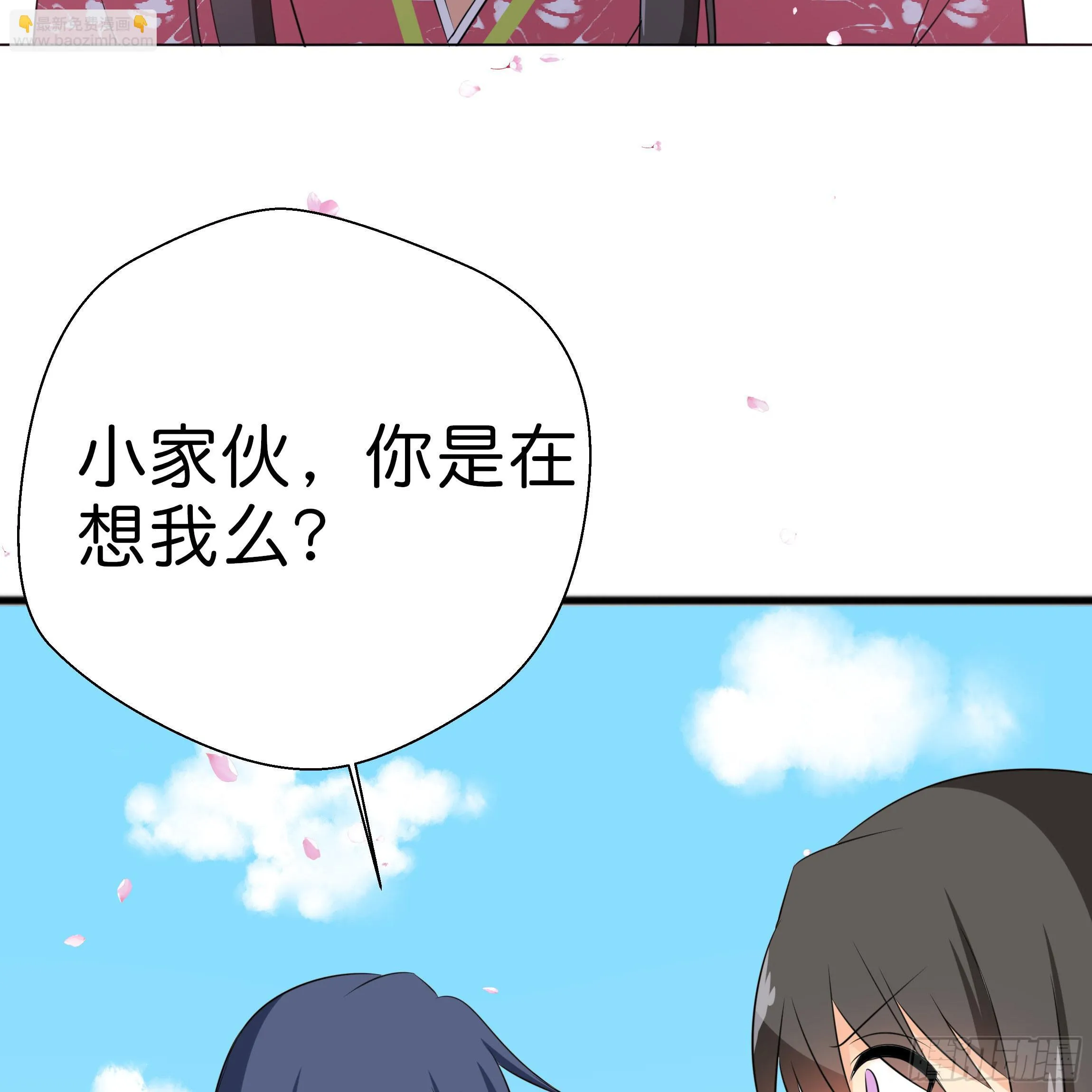你在想我么？ 第44页