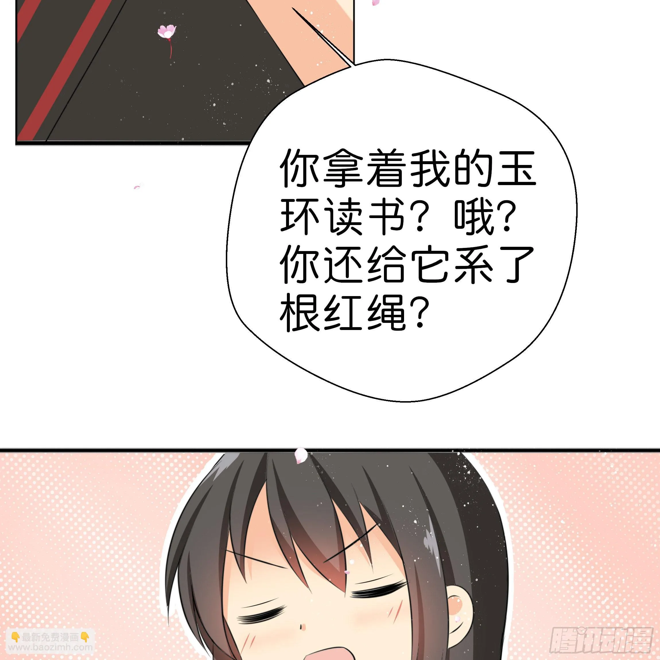 你在想我么？ 第48页