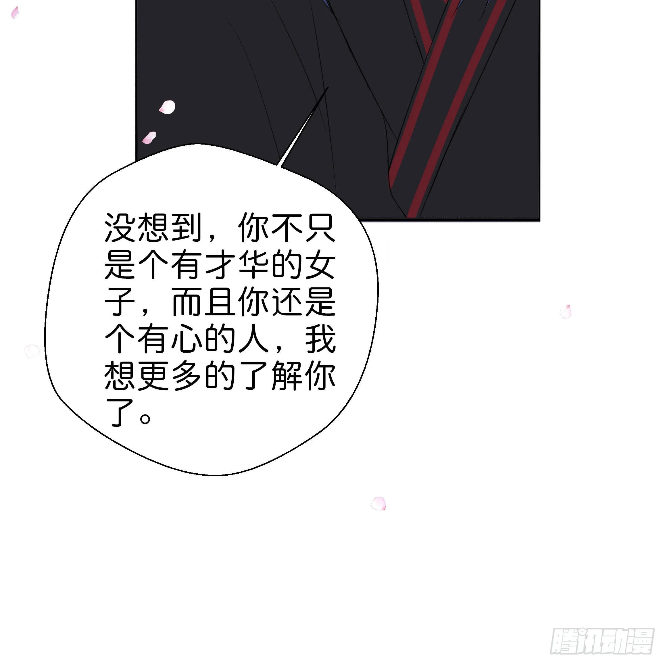 你在想我么？ 第52页
