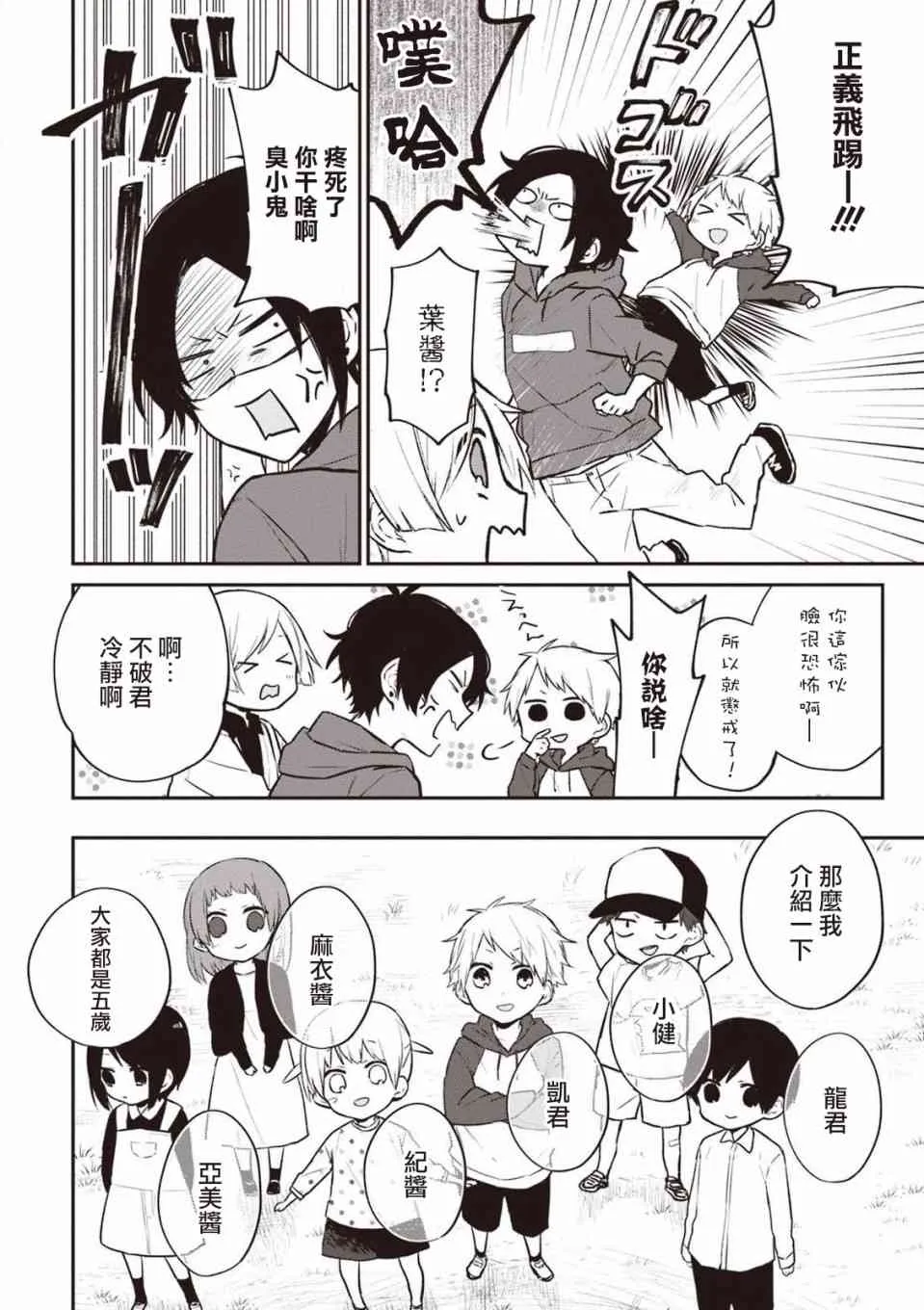 17话 第6页