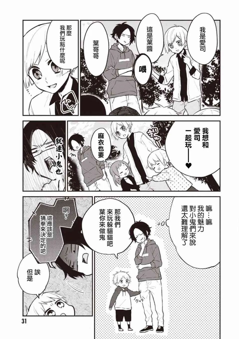 17话 第7页