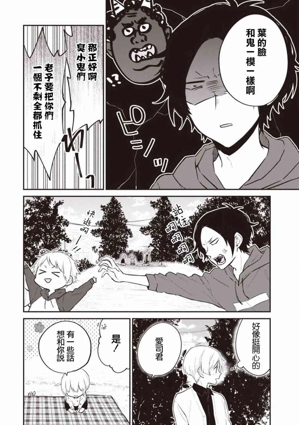 17话 第8页
