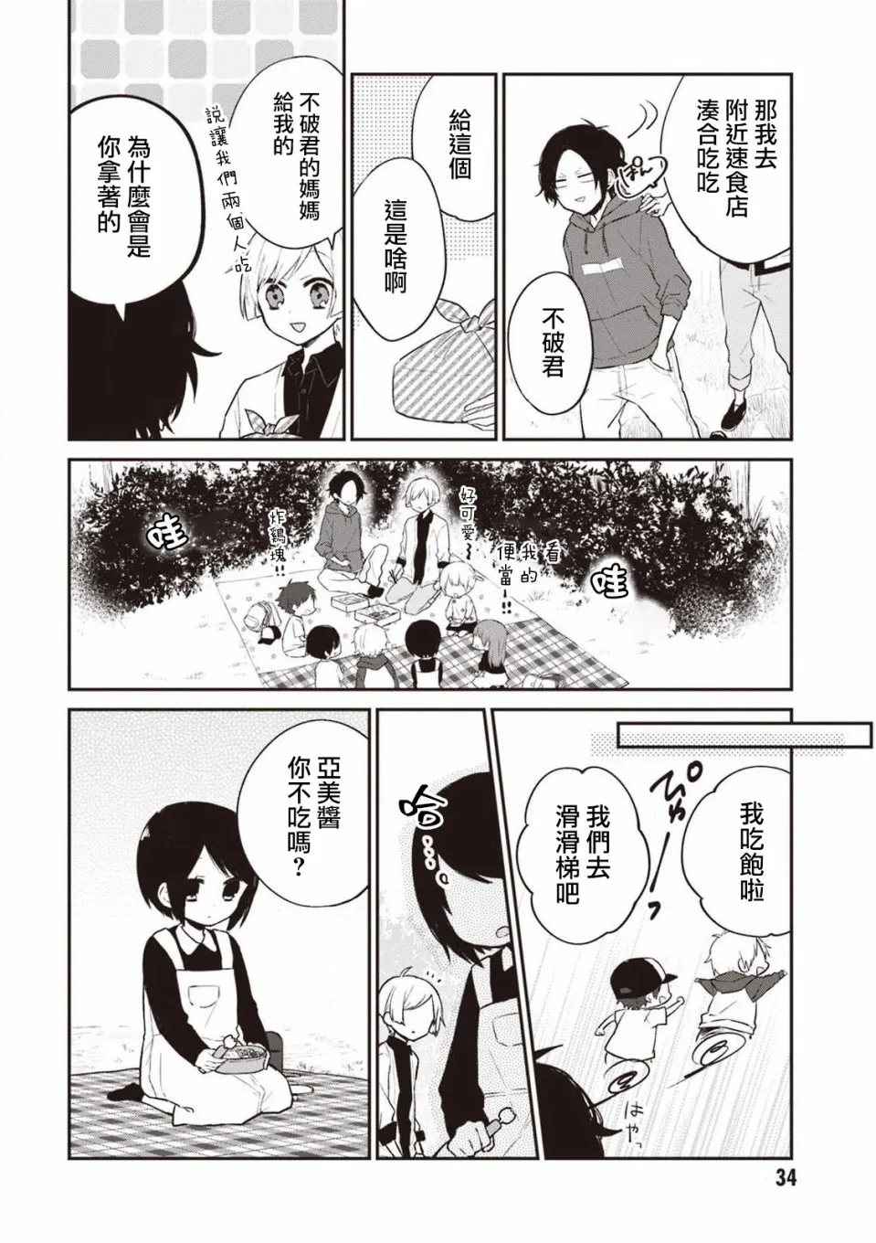 17话 第10页