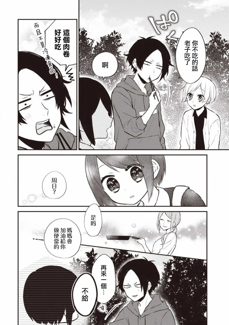 17话 第12页