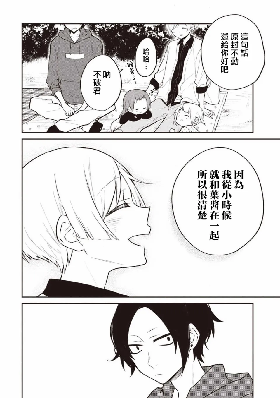 17话 第14页