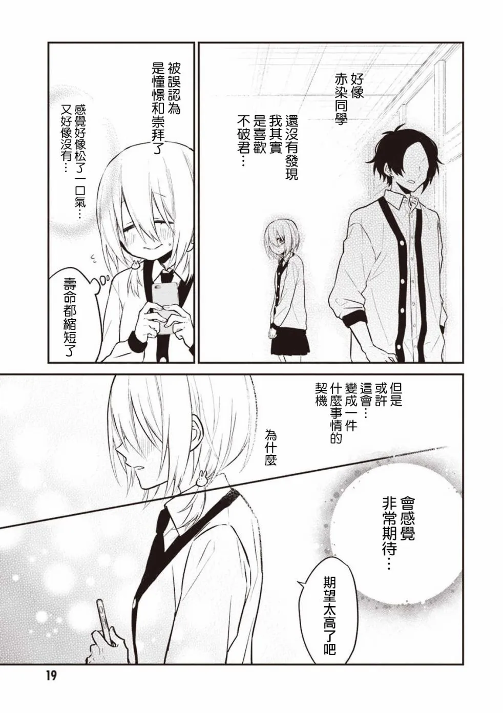 16话 第2页