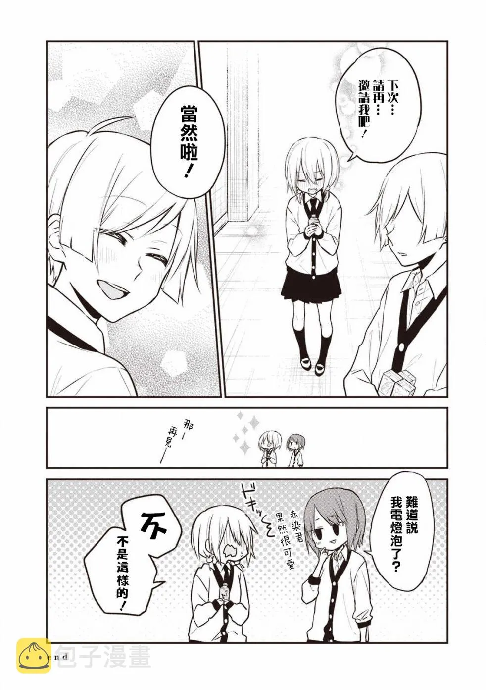 16话 第6页