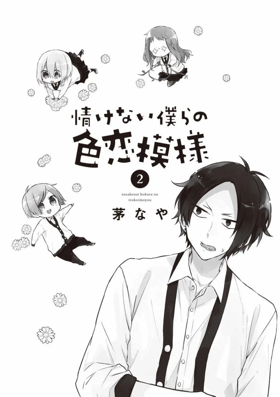 15话 第2页