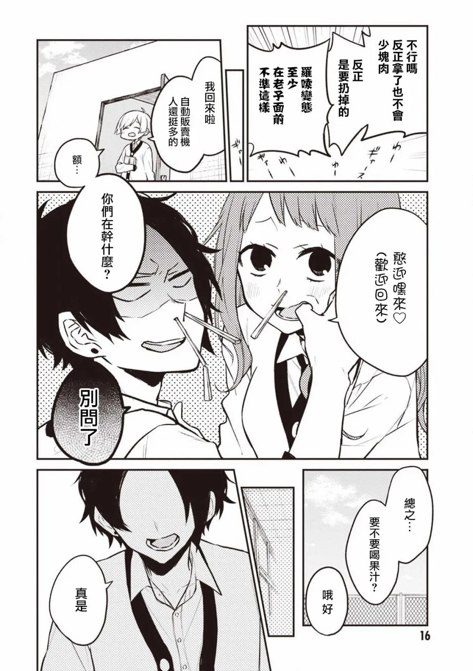 15话 第17页