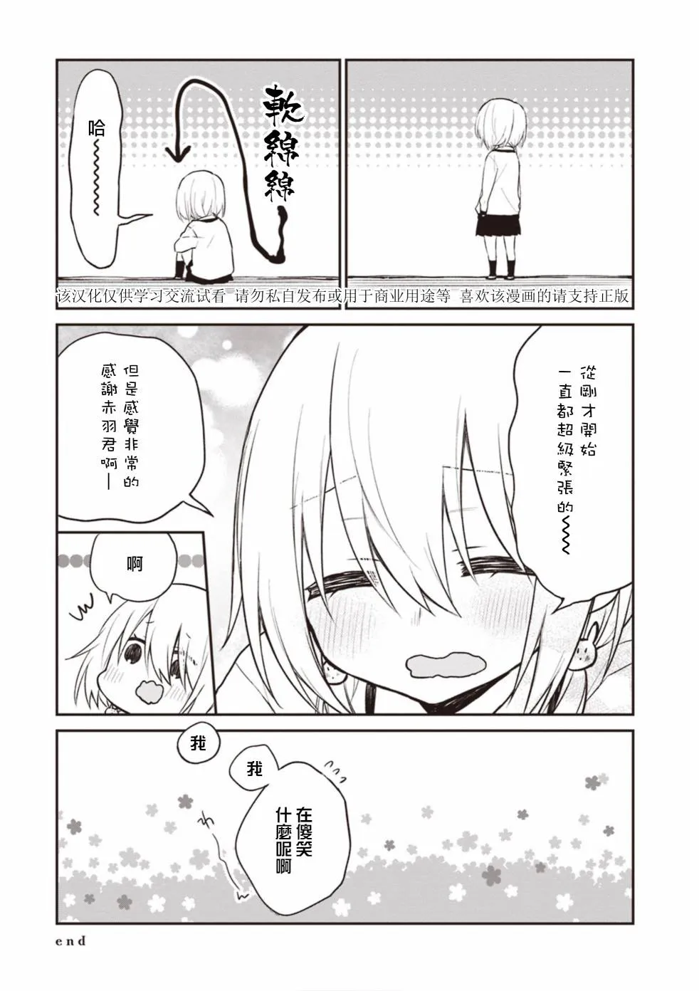 12话 第6页