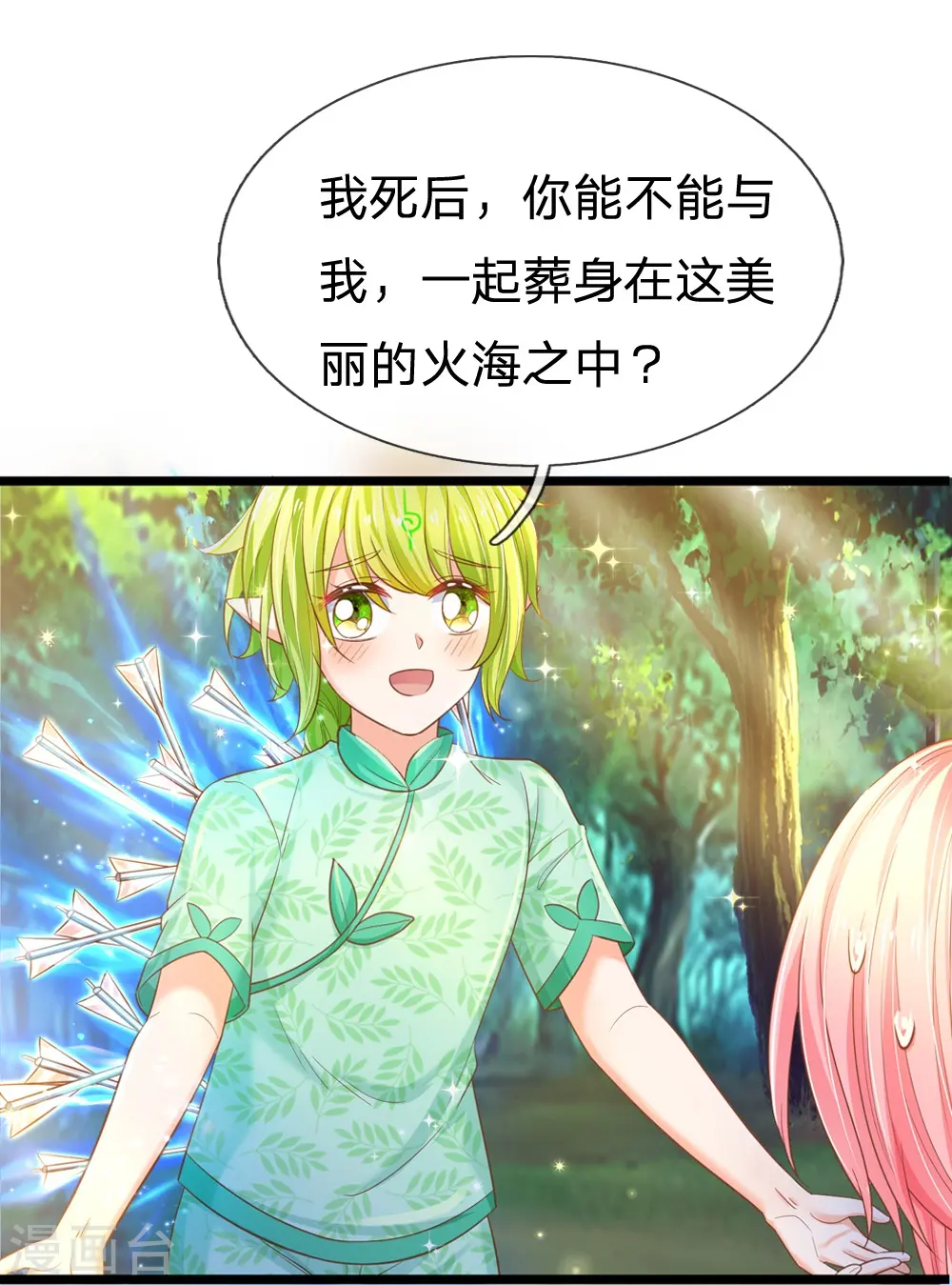 第194话 你愿意和我殉葬吗？ 第17页
