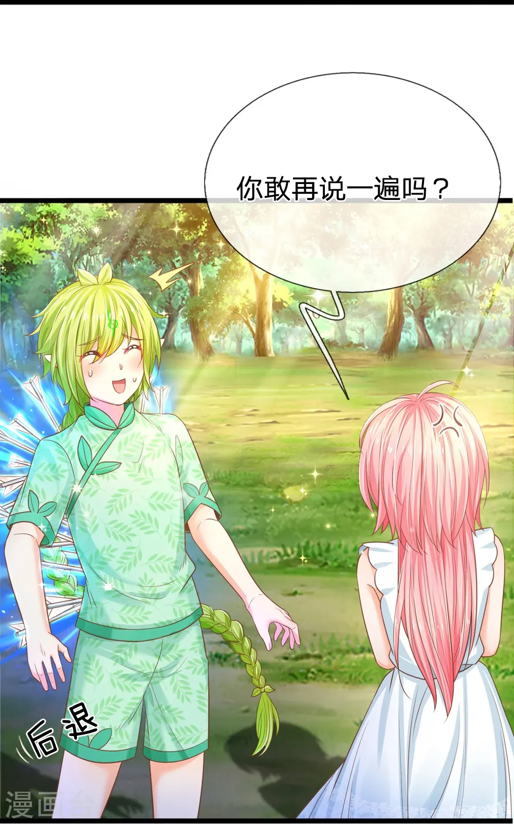 第194话 你愿意和我殉葬吗？ 第22页