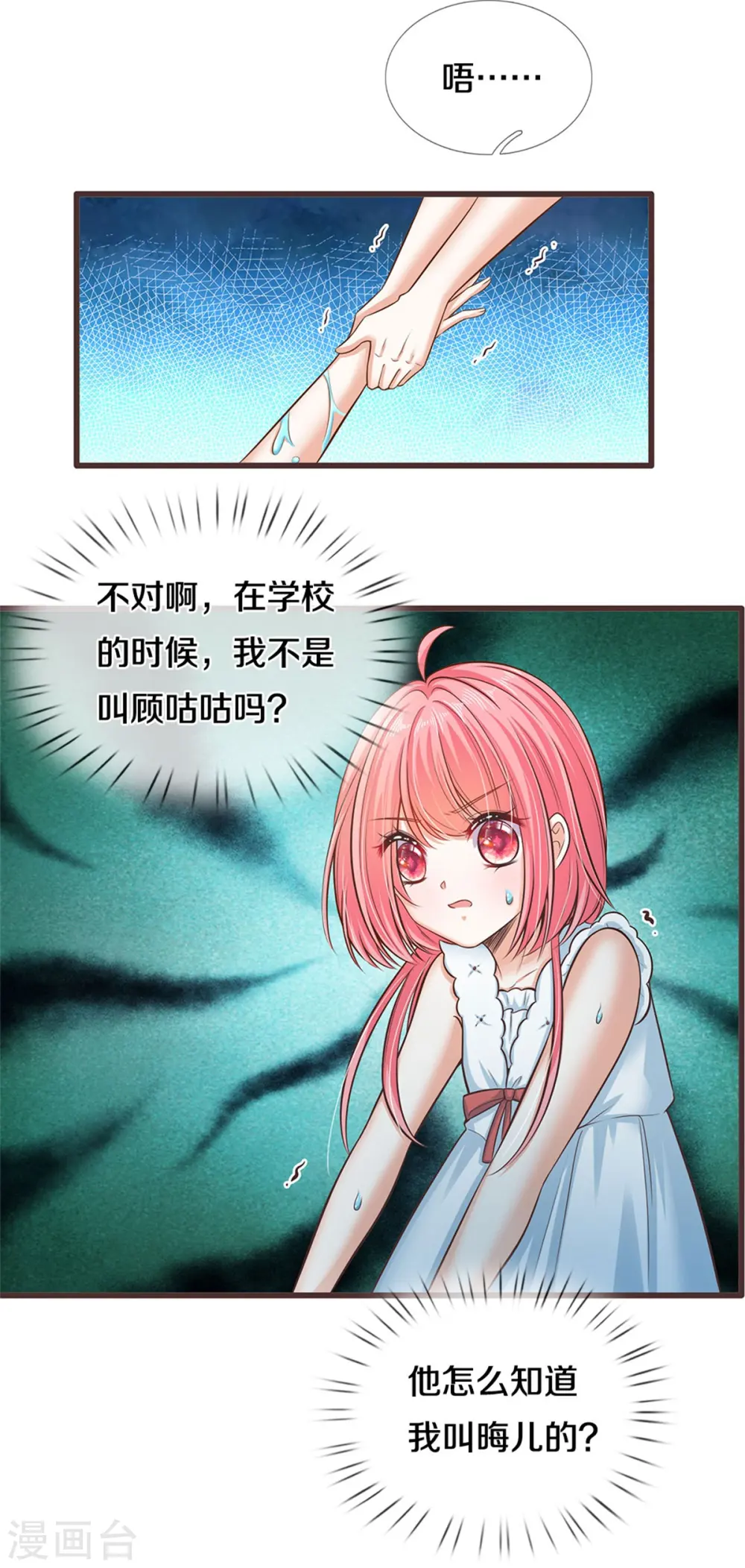 第186话 和你妈同时落水 第3页