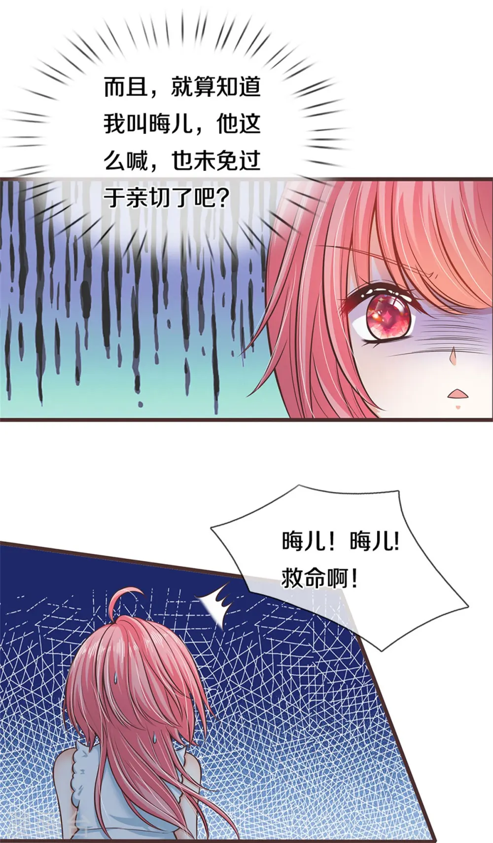 第186话 和你妈同时落水 第4页