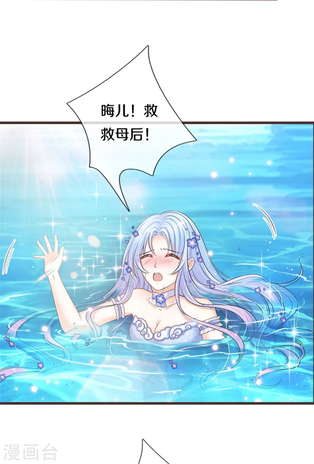 第186话 和你妈同时落水 第5页