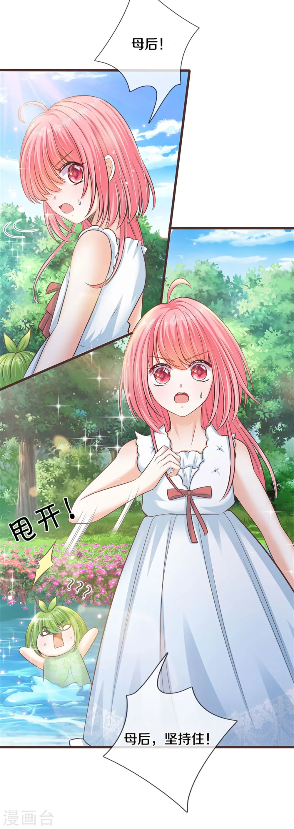 第186话 和你妈同时落水 第6页