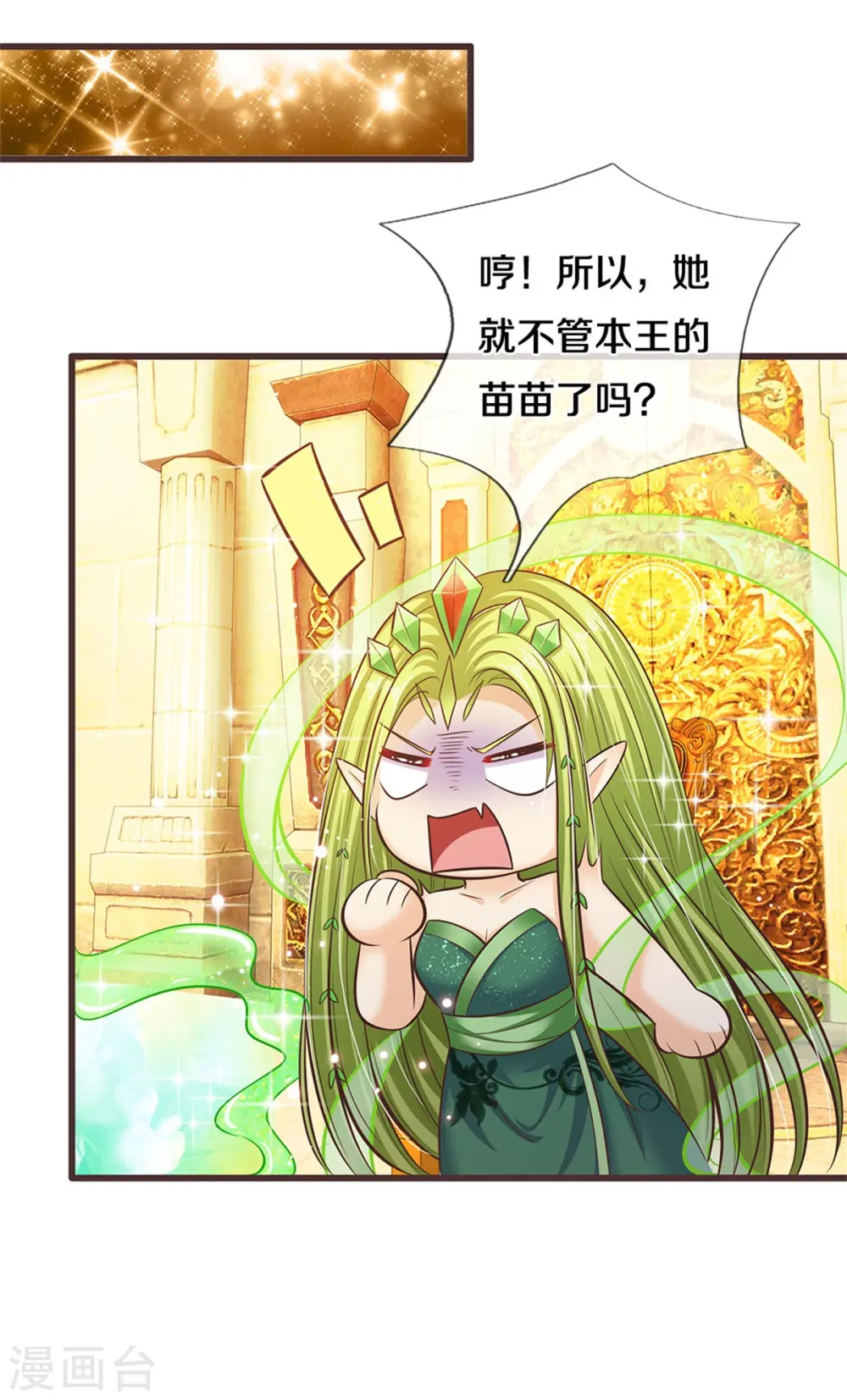 第186话 和你妈同时落水 第9页
