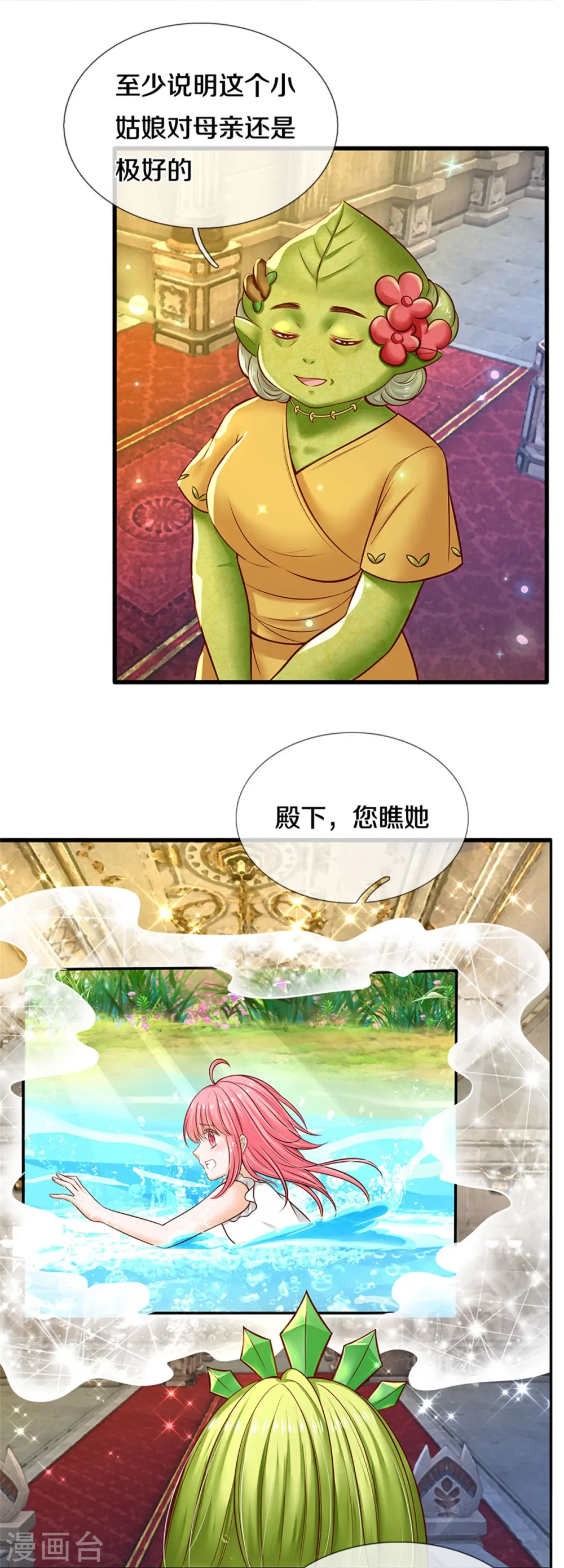第186话 和你妈同时落水 第11页