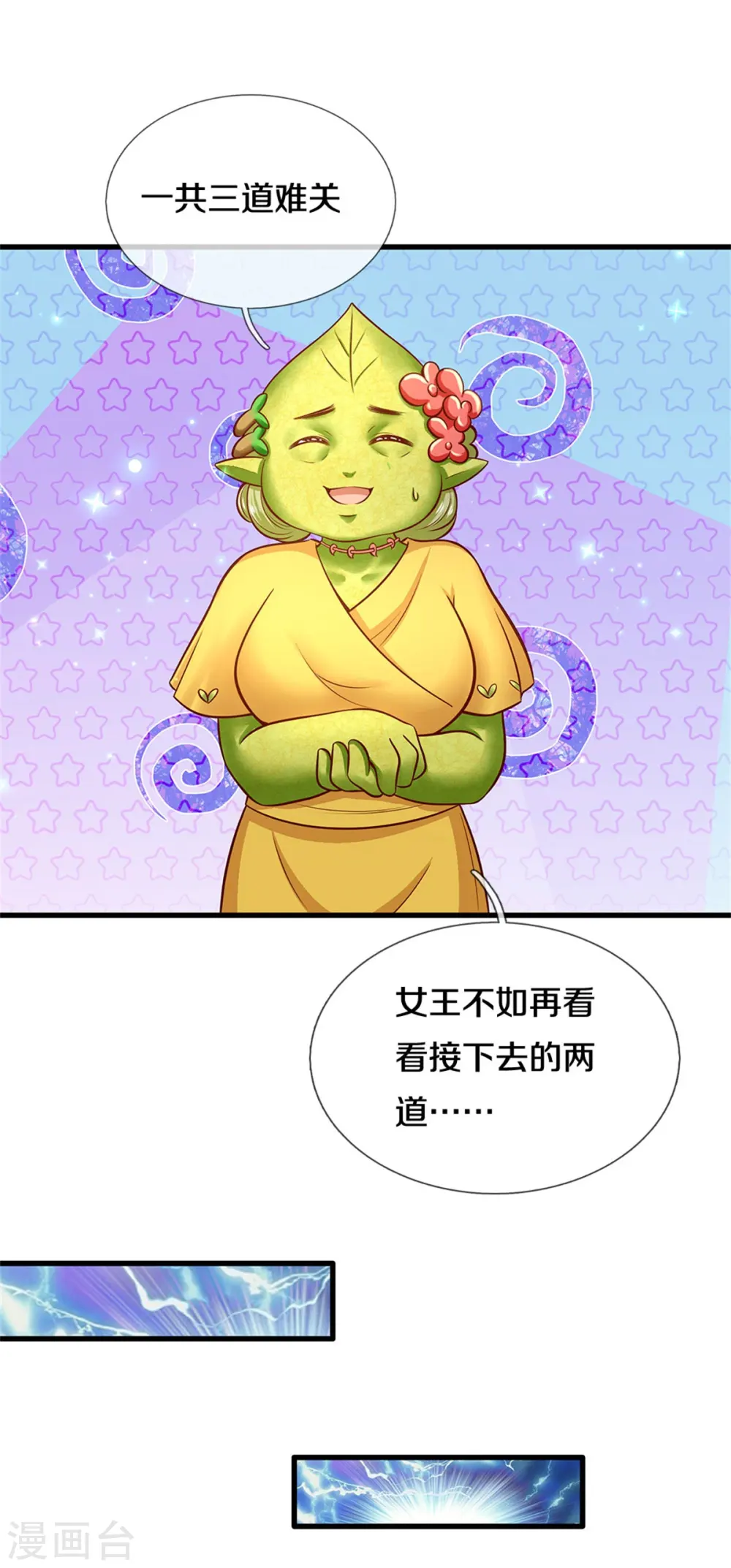 第186话 和你妈同时落水 第13页