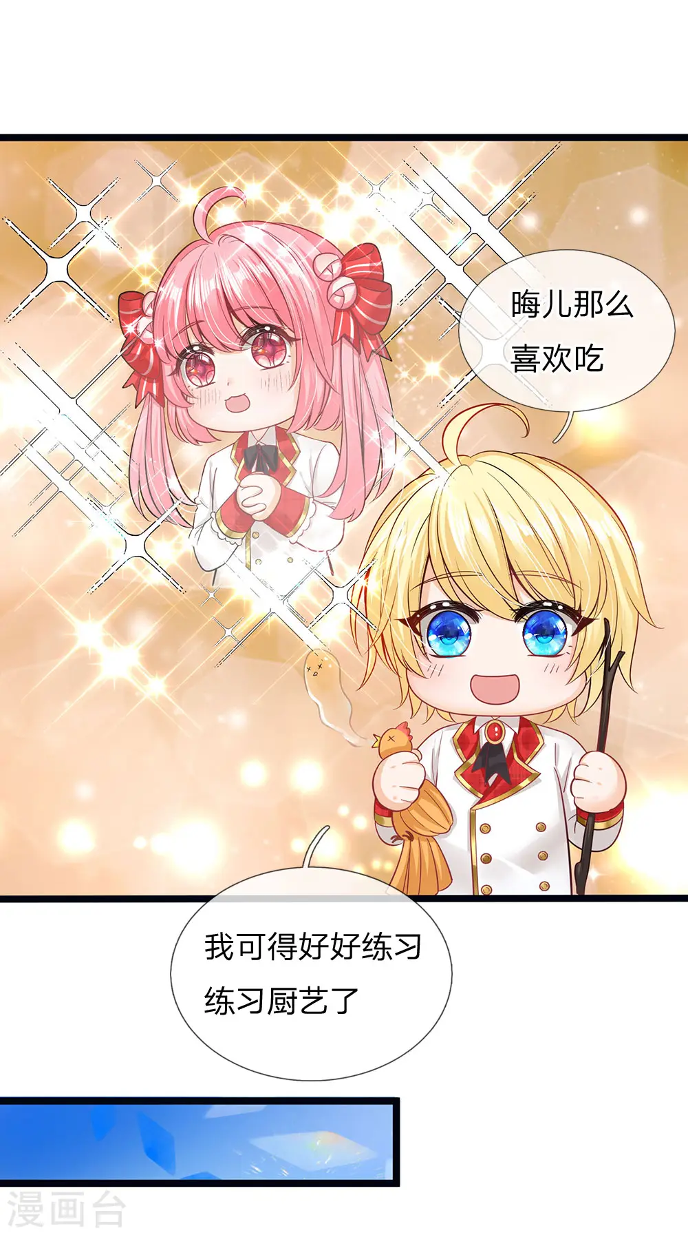 第170话 为了晦儿练厨艺 第7页