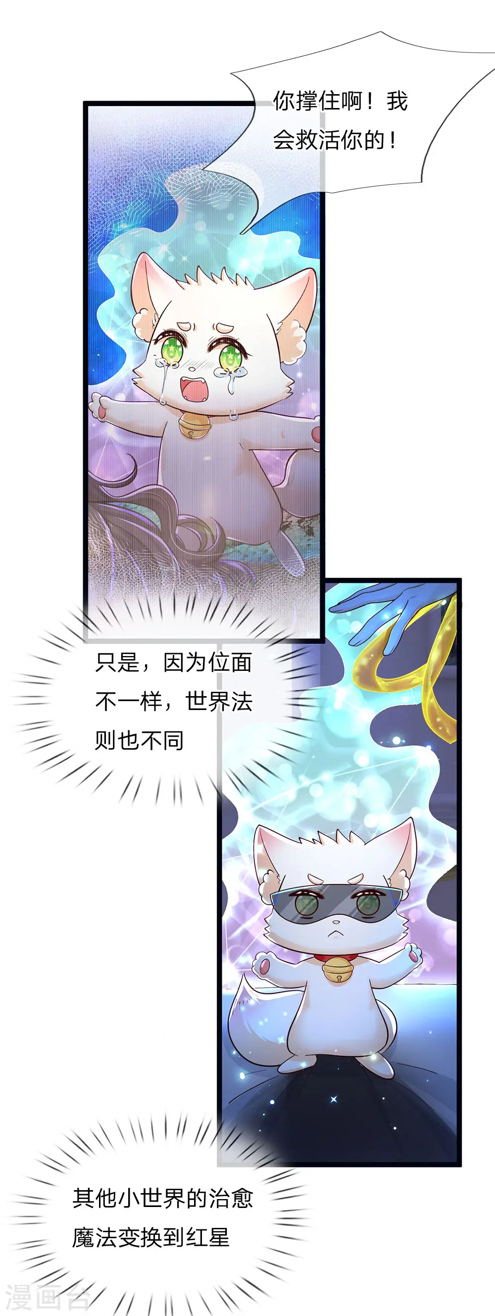 第170话 为了晦儿练厨艺 第21页