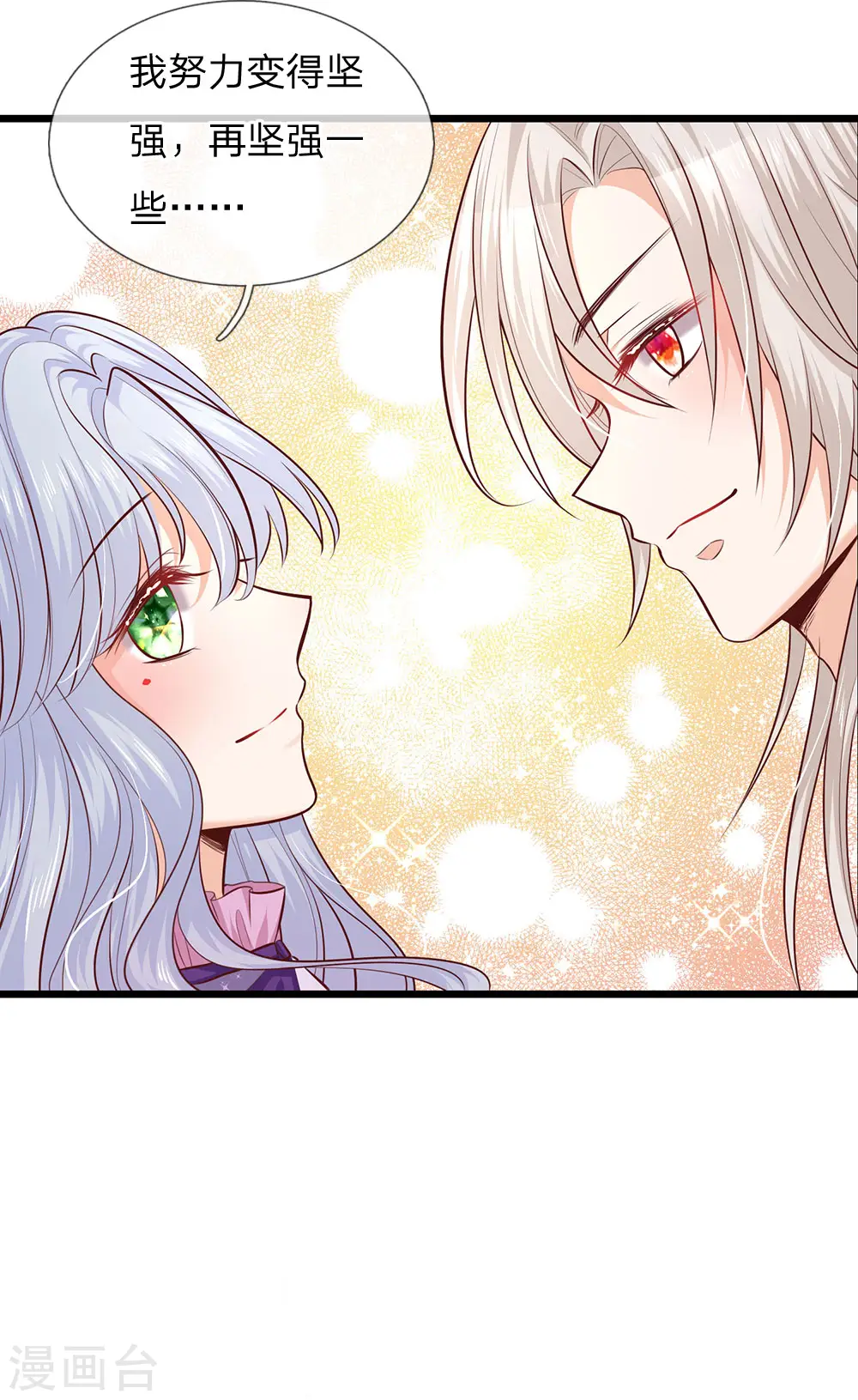 第157话 夫妻和睦 第18页