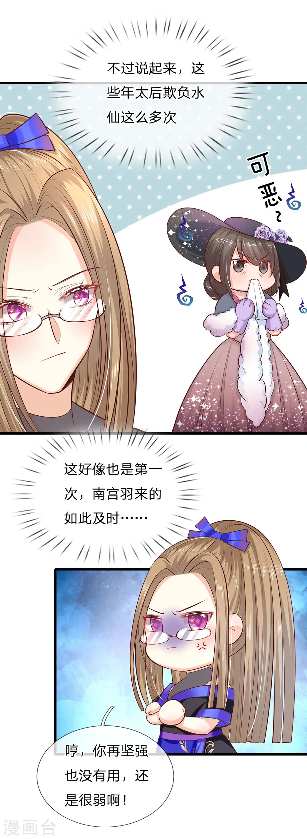 第157话 夫妻和睦 第20页