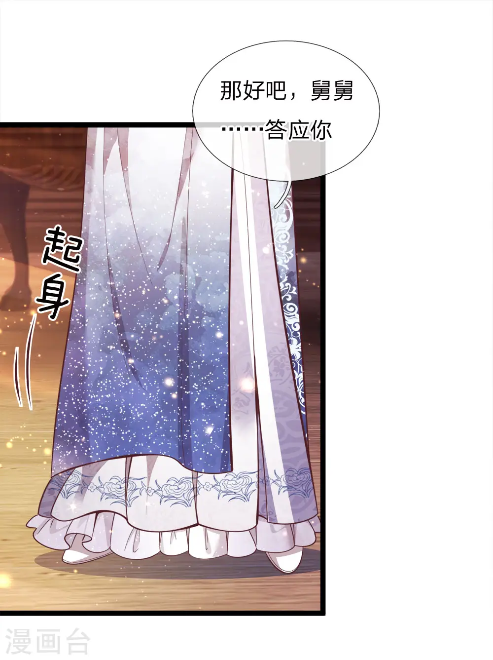 第129话 男孩子の撒娇 第13页