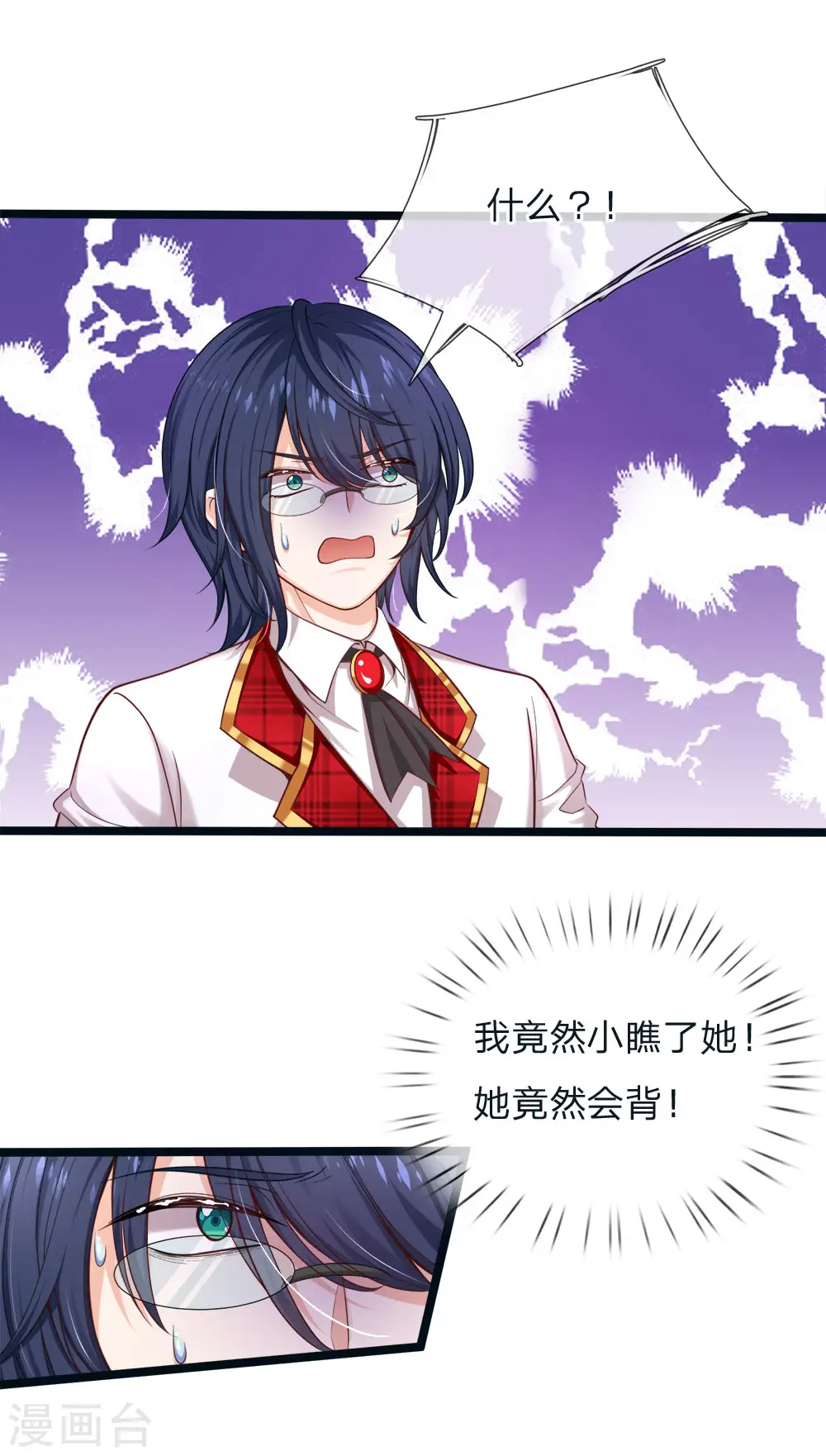 第114话 就这就这就这这？ 第12页