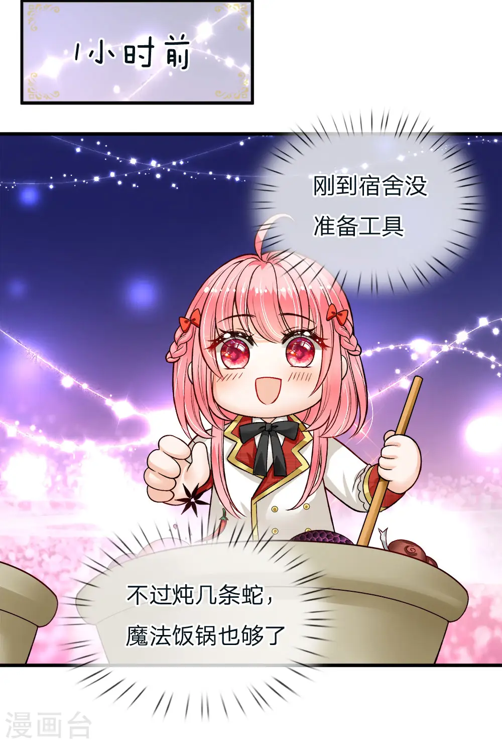 第111话 唔唔唔唔唔唔唔 第12页
