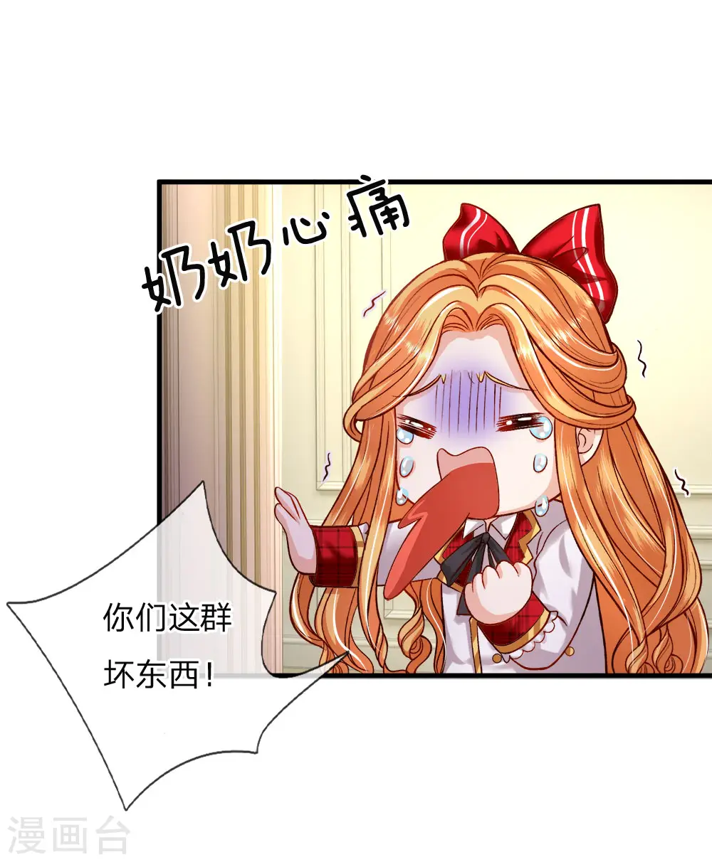 第112话 就要炖了她的蛇！ 第8页