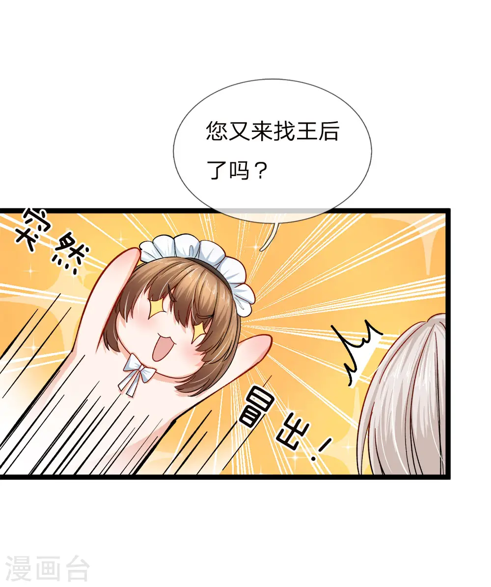 第87话 晦儿望月秀儿碎碎念 第3页