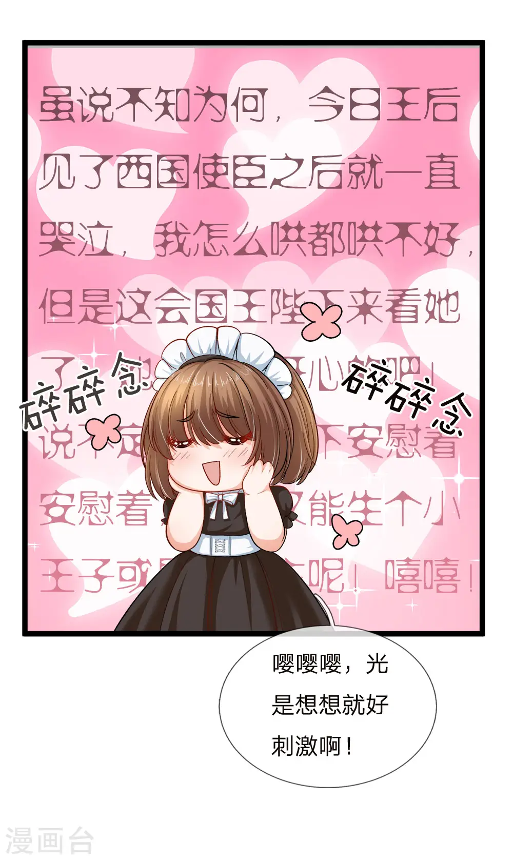 第87话 晦儿望月秀儿碎碎念 第6页