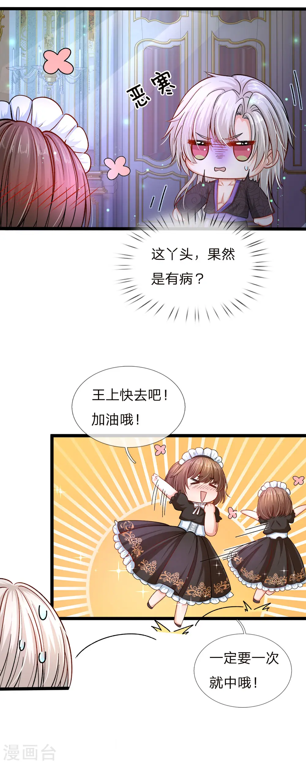 第87话 晦儿望月秀儿碎碎念 第7页