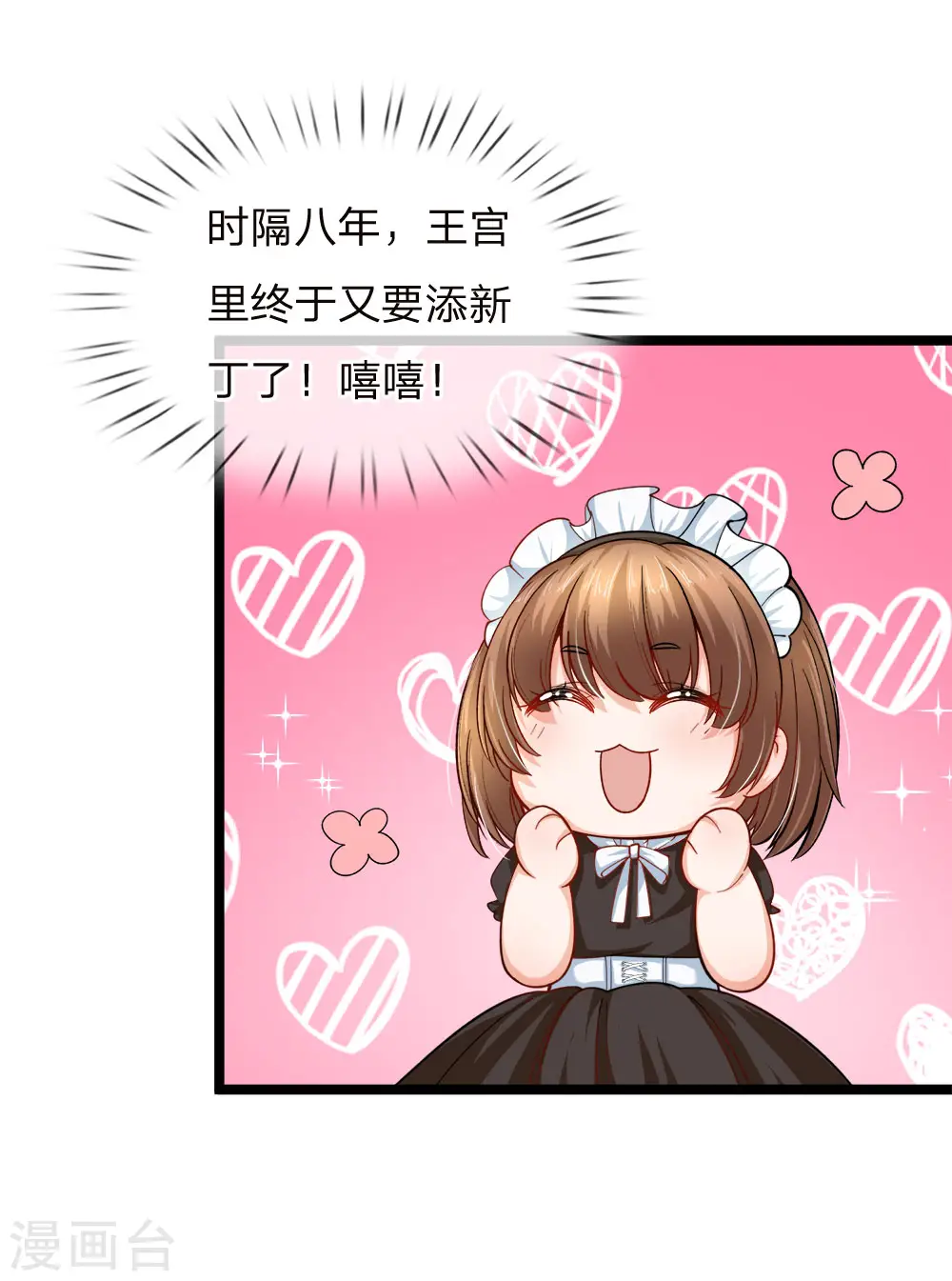 第87话 晦儿望月秀儿碎碎念 第8页