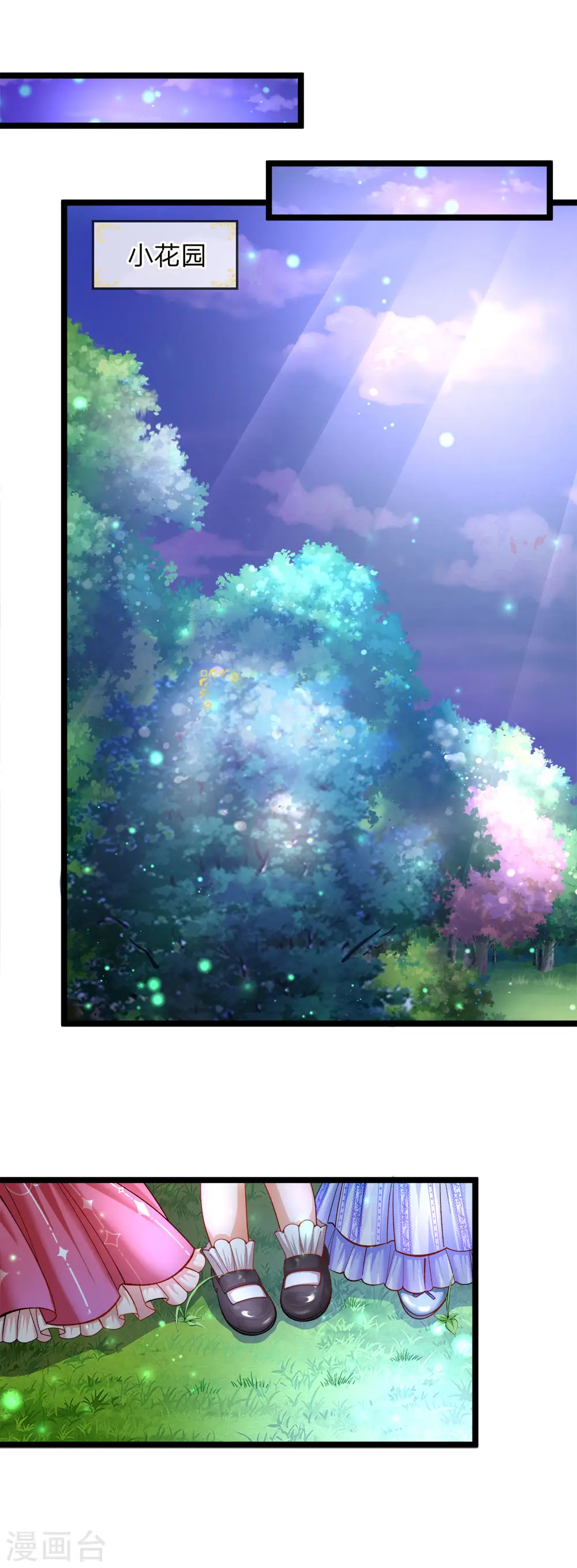 第87话 晦儿望月秀儿碎碎念 第9页