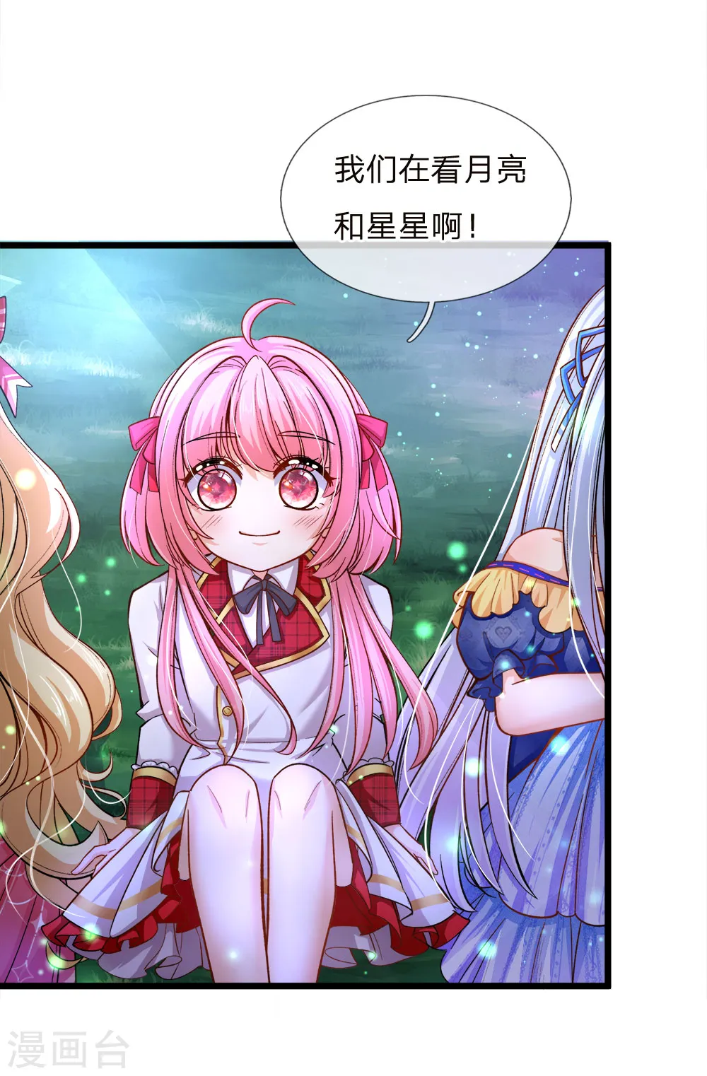 第87话 晦儿望月秀儿碎碎念 第11页