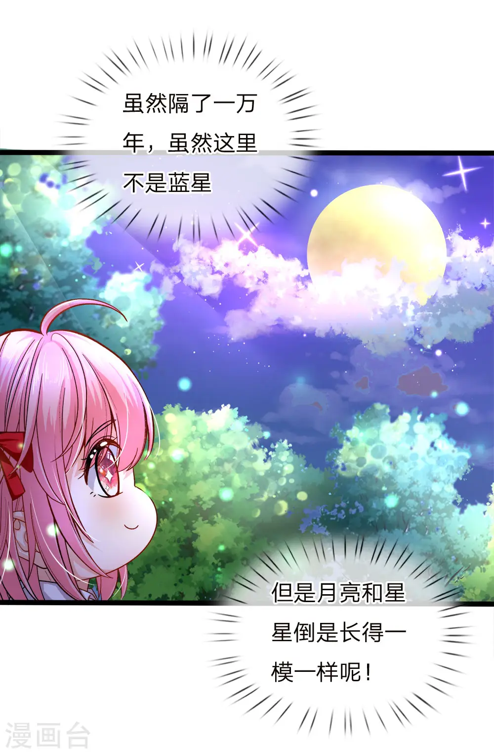第87话 晦儿望月秀儿碎碎念 第12页